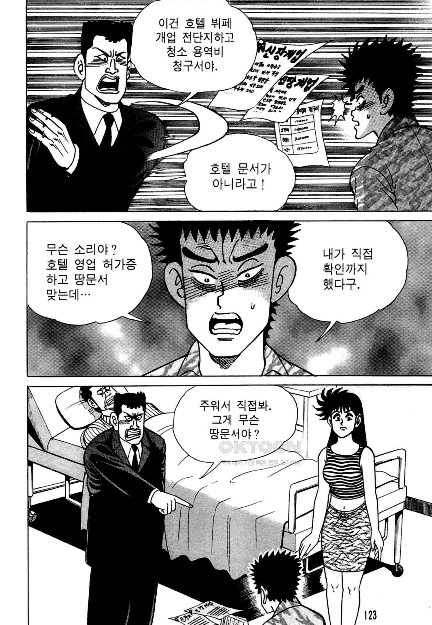고행석 악질의 전설 4탄 독한놈 12화 58
