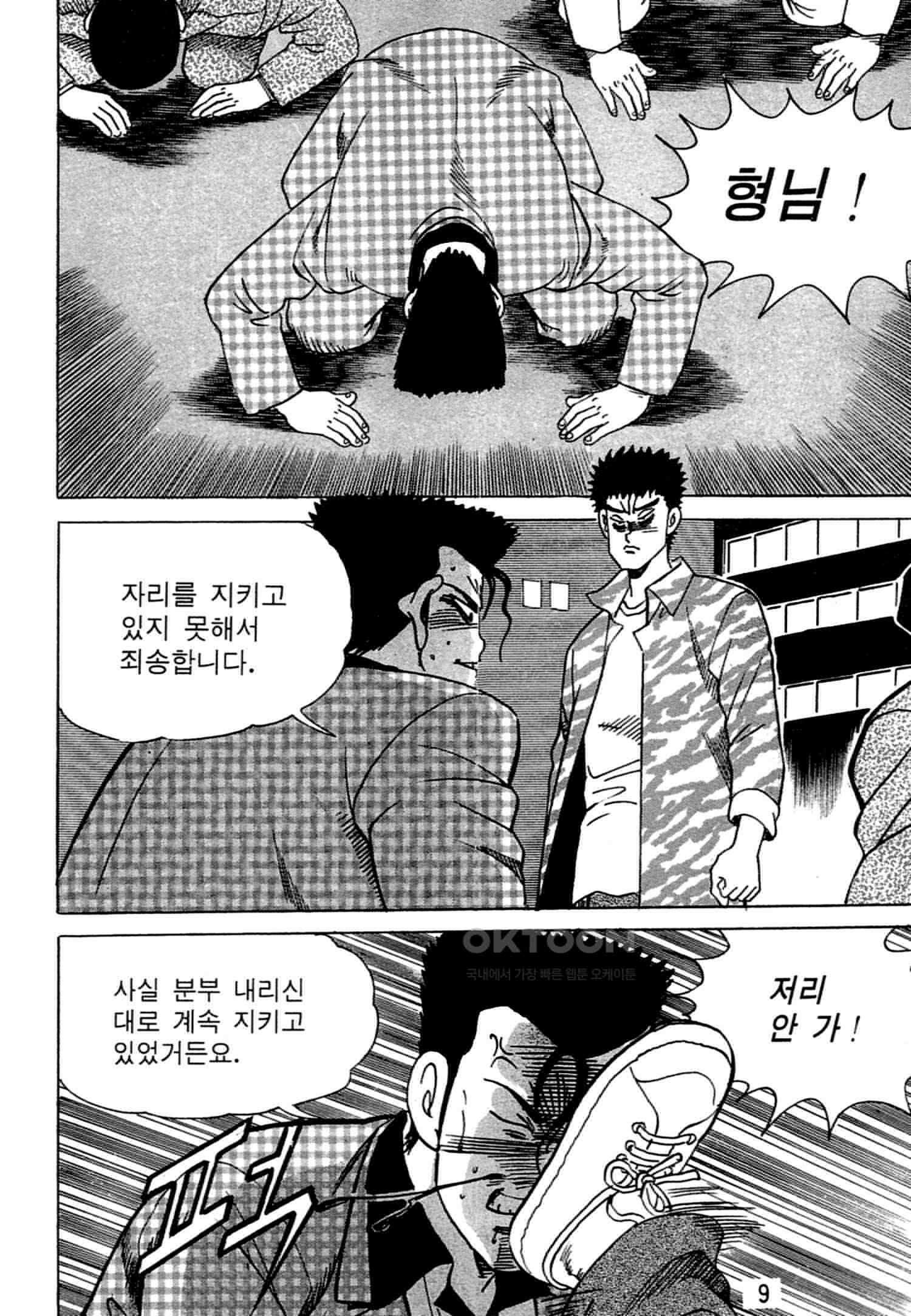 고행석 악질의 전설 4탄 독한놈 13화 6
