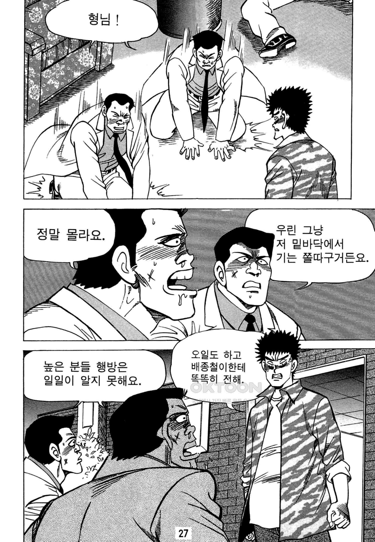 고행석 악질의 전설 4탄 독한놈 13화 24