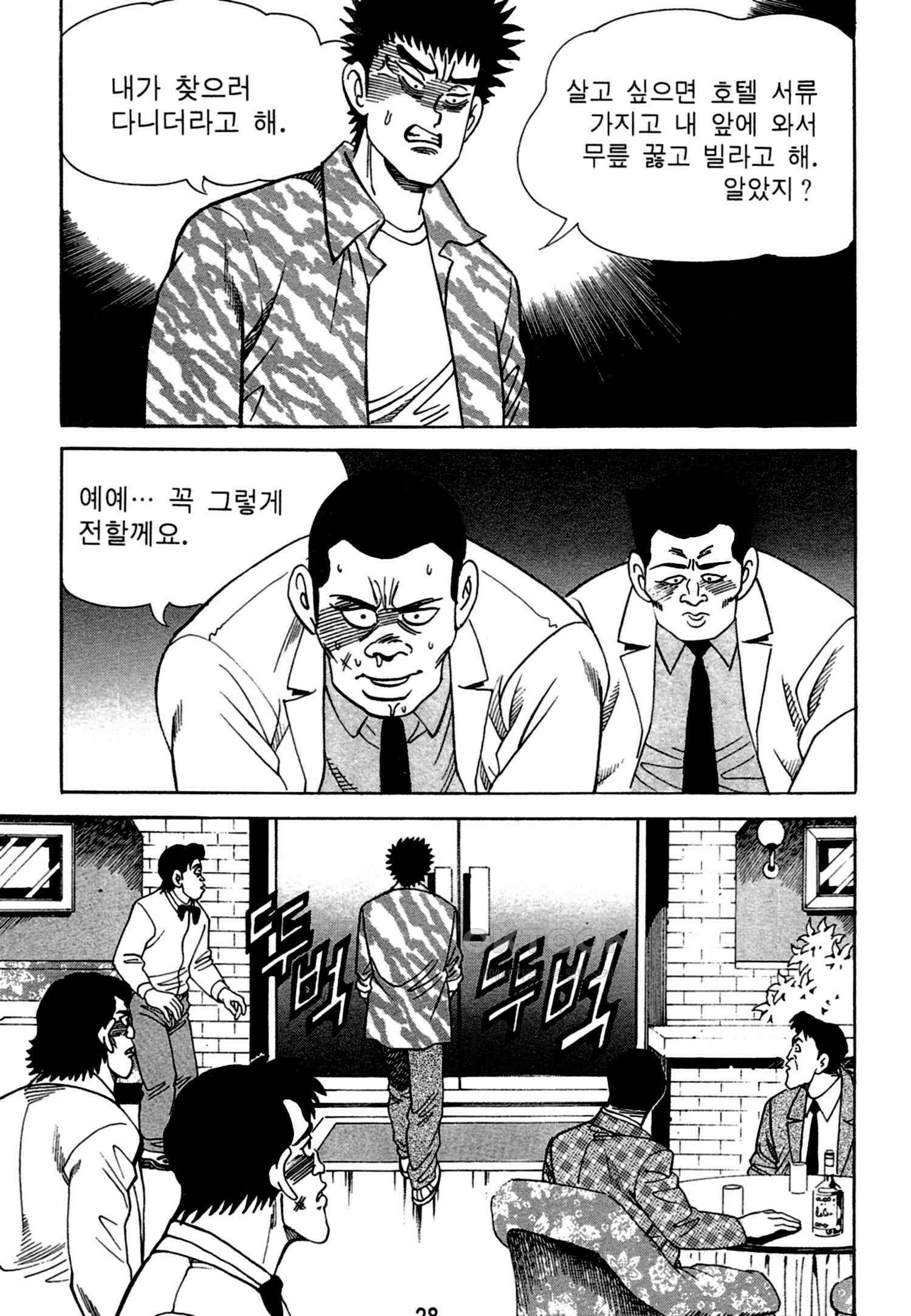 고행석 악질의 전설 4탄 독한놈 13화 25