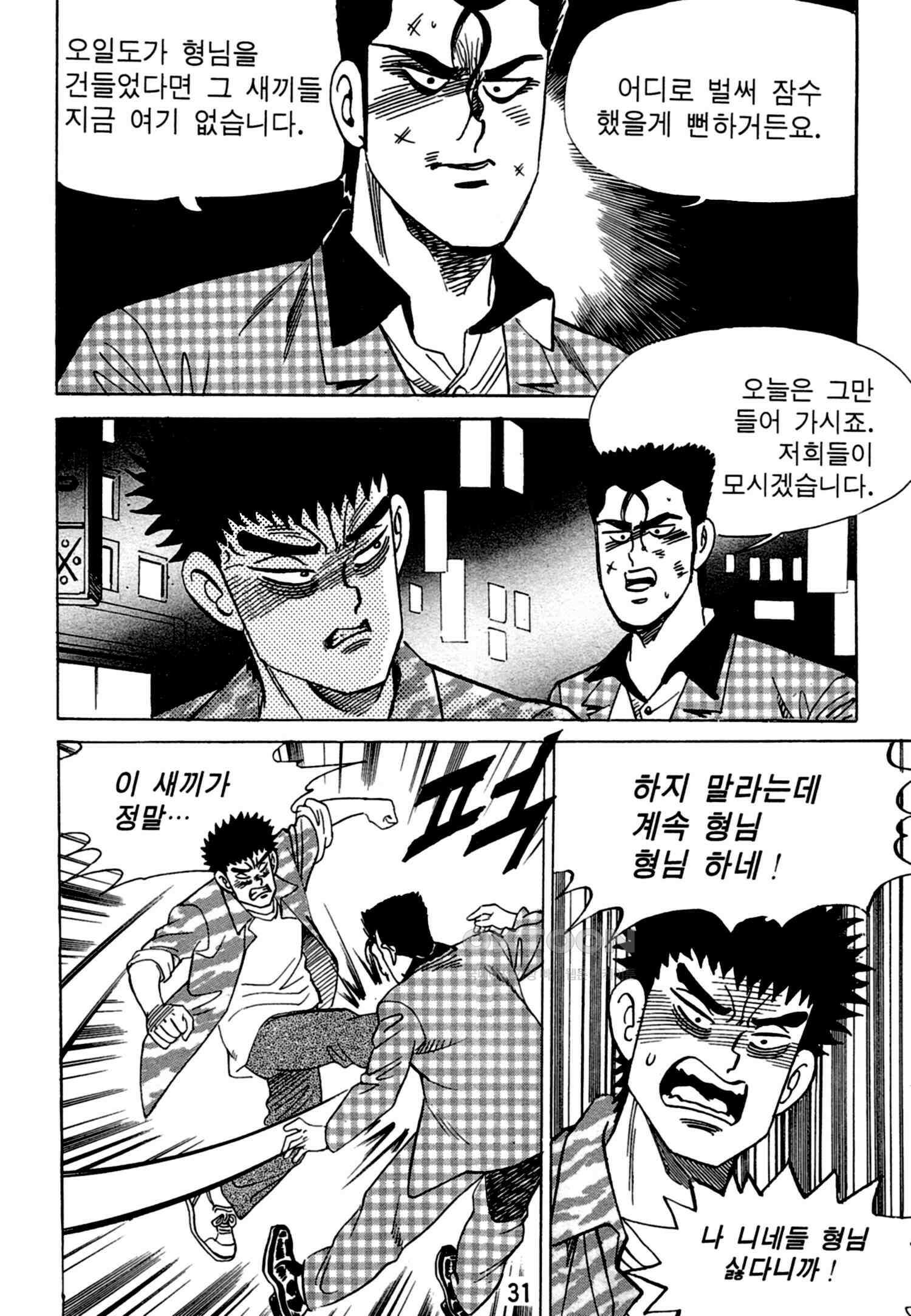 고행석 악질의 전설 4탄 독한놈 13화 28
