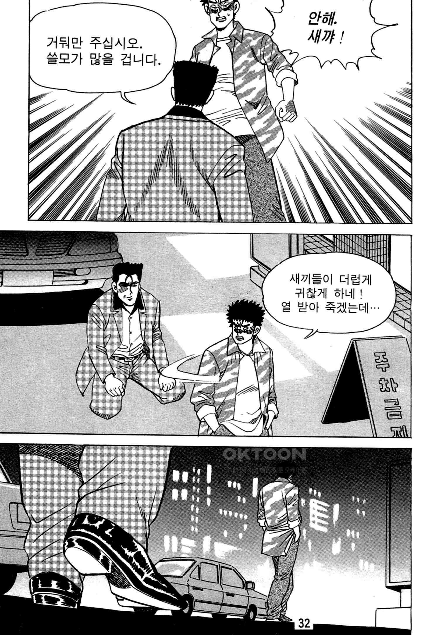 고행석 악질의 전설 4탄 독한놈 13화 29