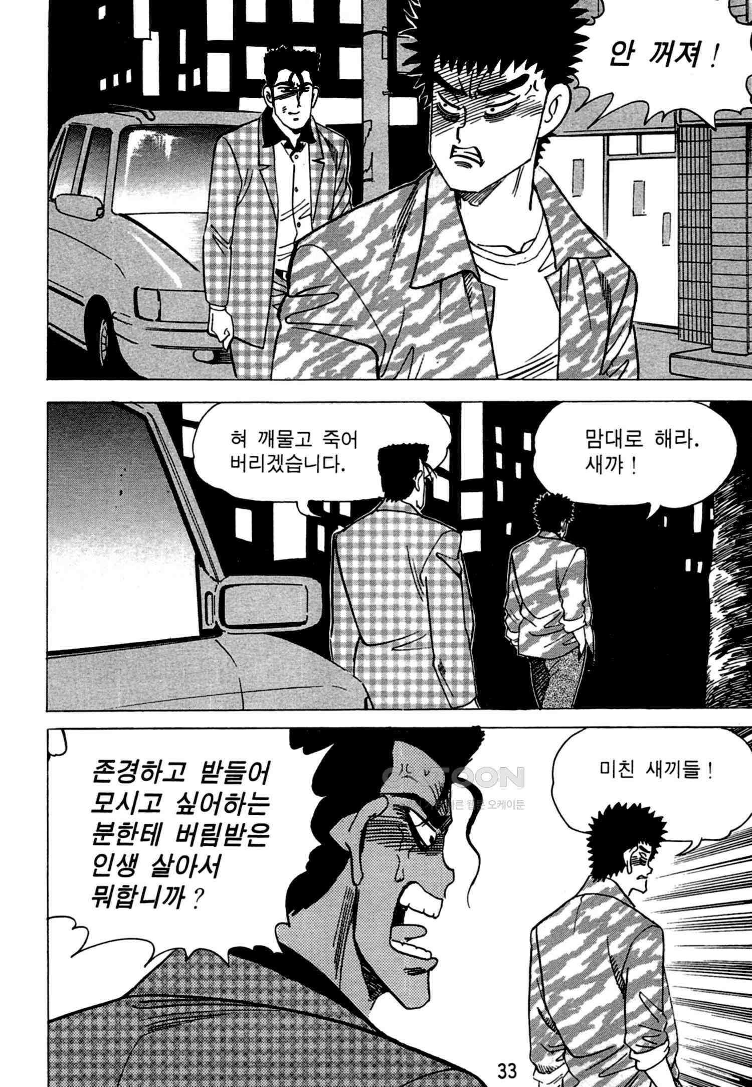 고행석 악질의 전설 4탄 독한놈 13화 30