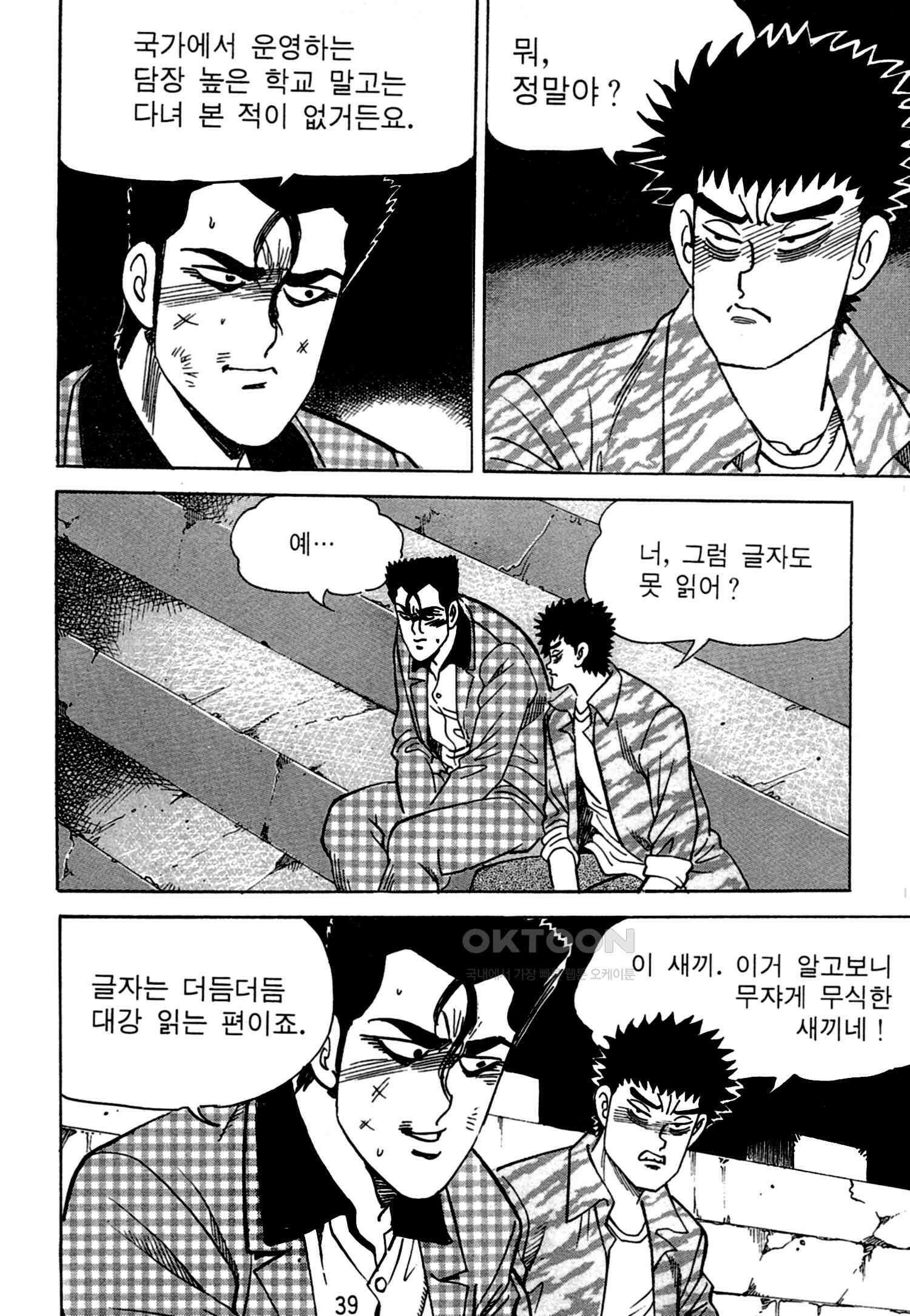 고행석 악질의 전설 4탄 독한놈 13화 36