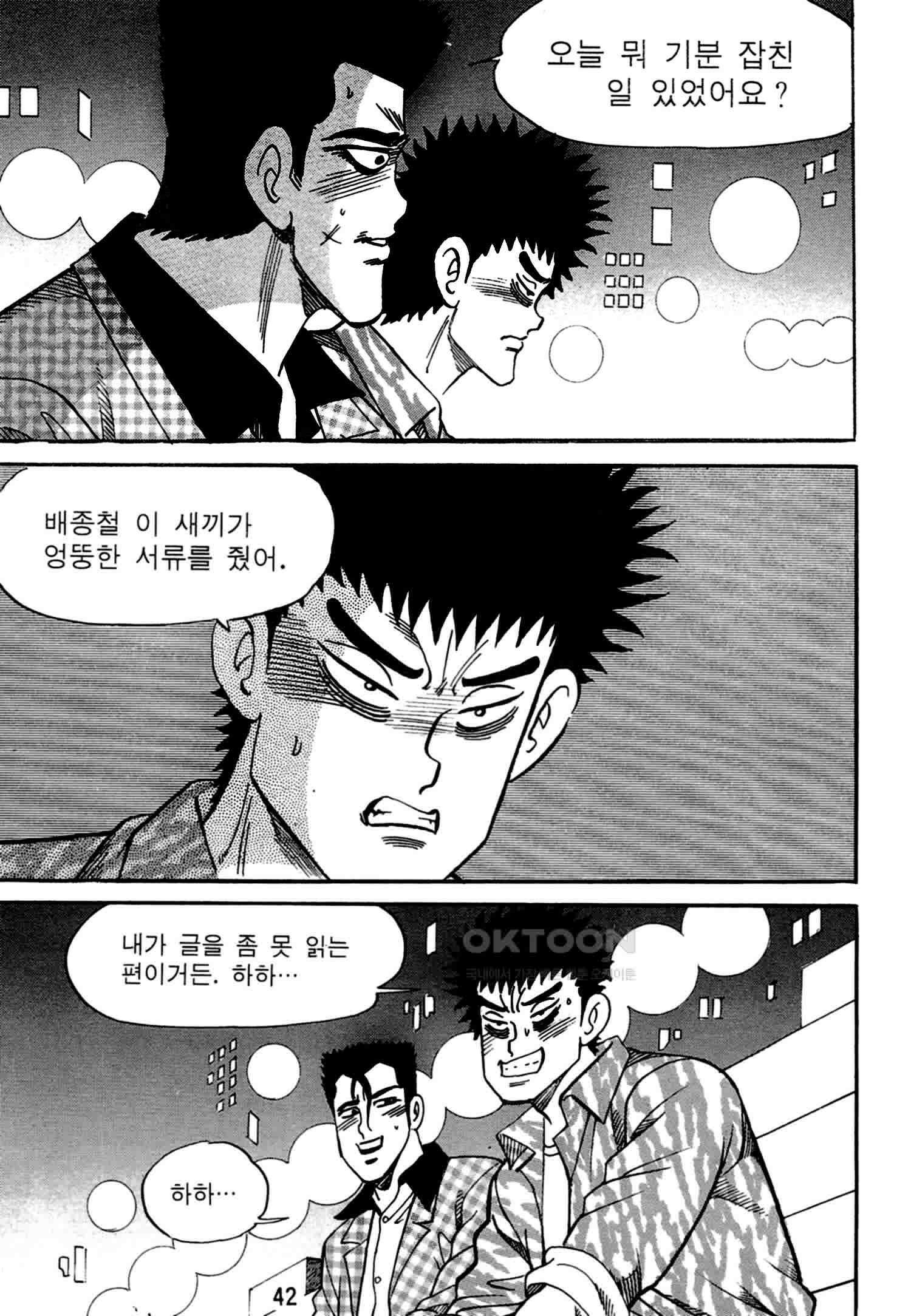 고행석 악질의 전설 4탄 독한놈 13화 39
