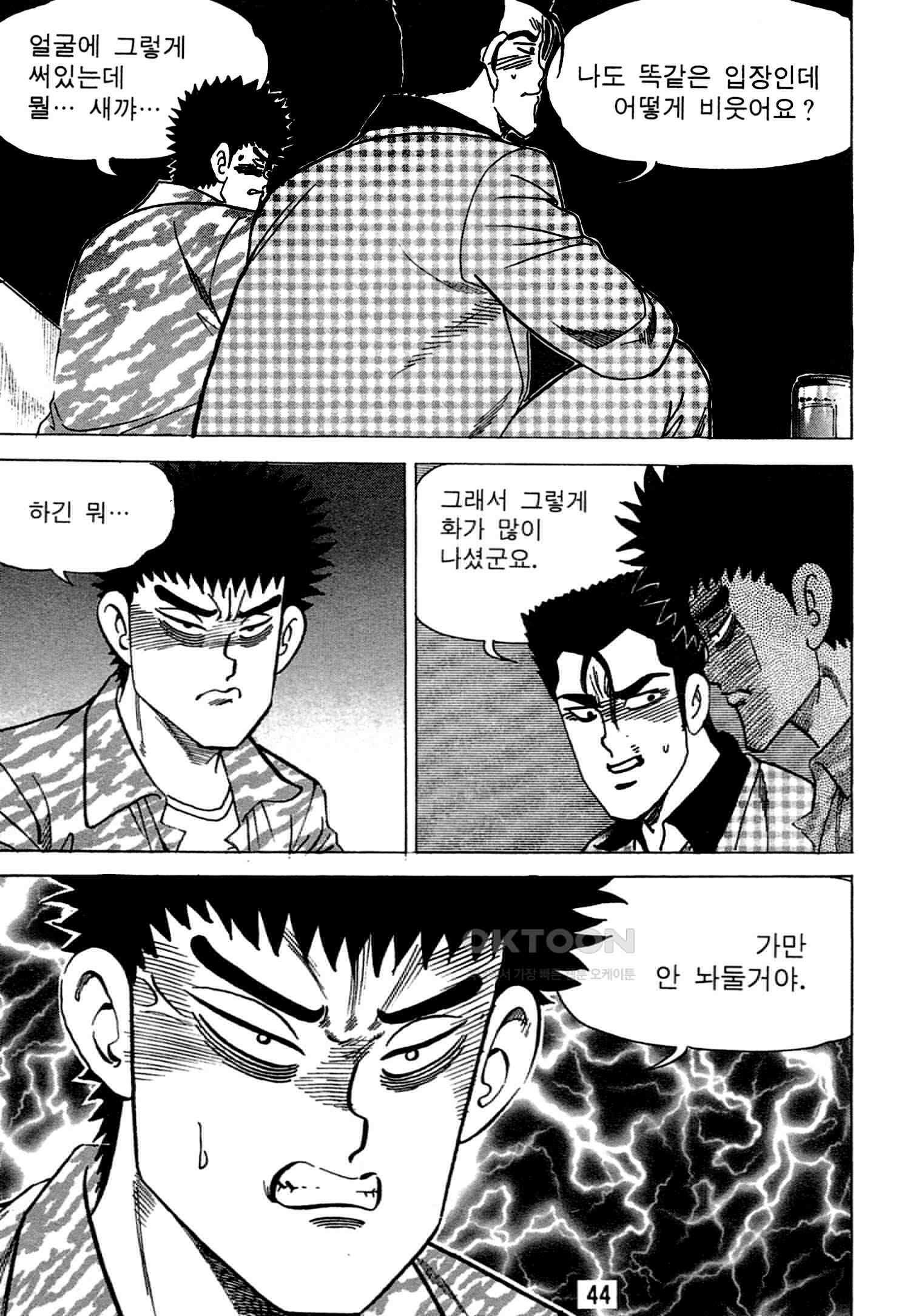 고행석 악질의 전설 4탄 독한놈 13화 41