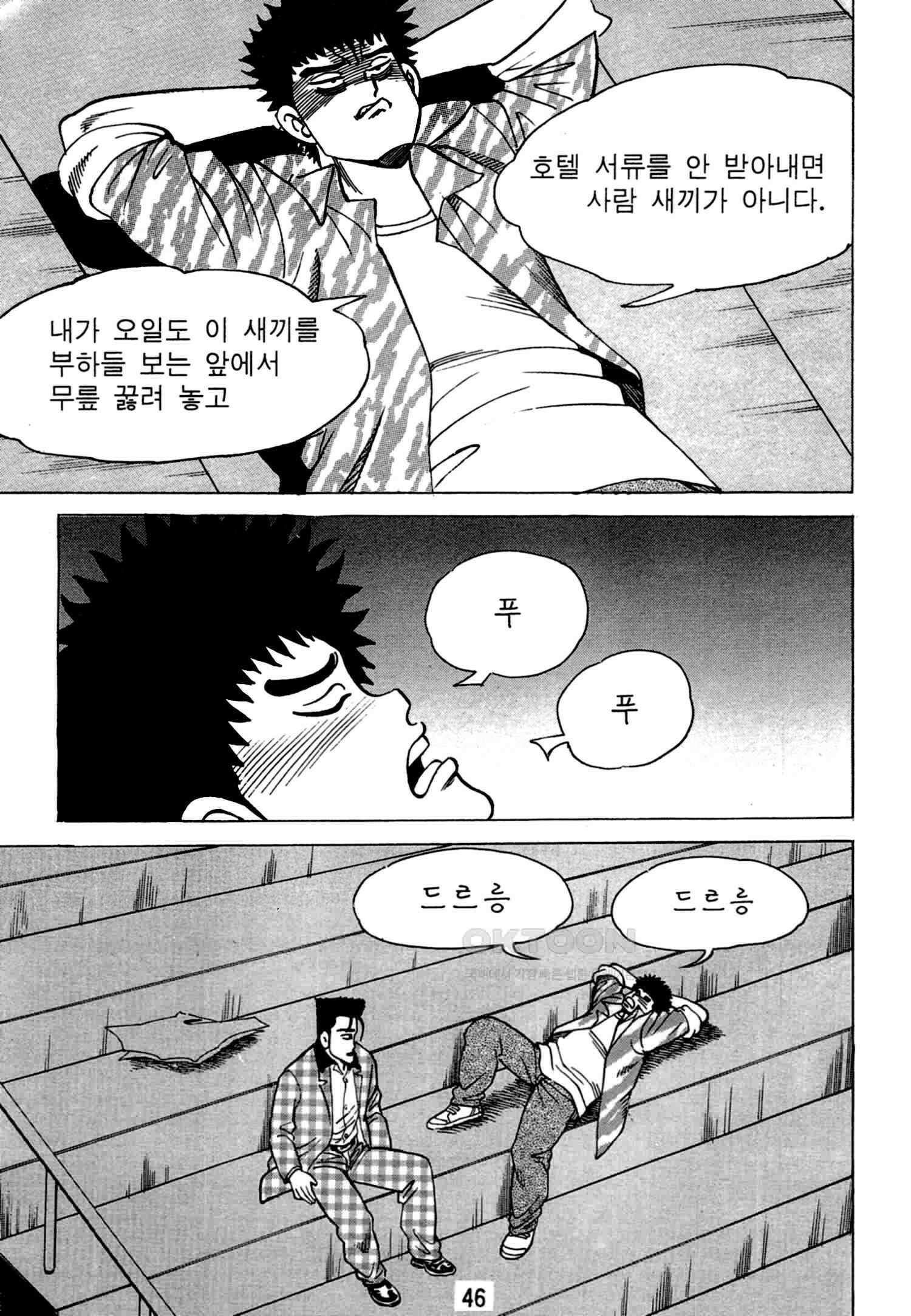 고행석 악질의 전설 4탄 독한놈 13화 43