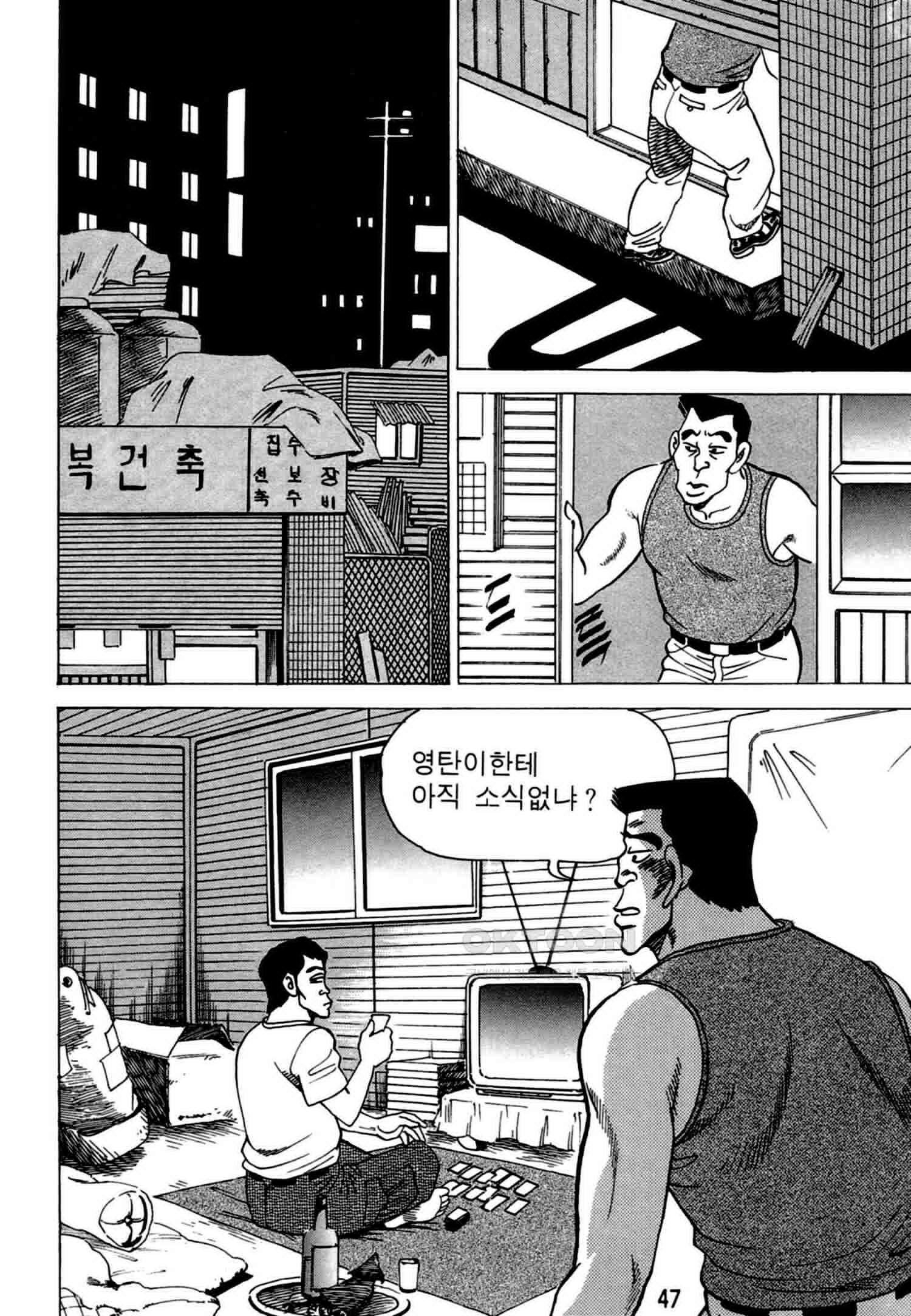 고행석 악질의 전설 4탄 독한놈 13화 44
