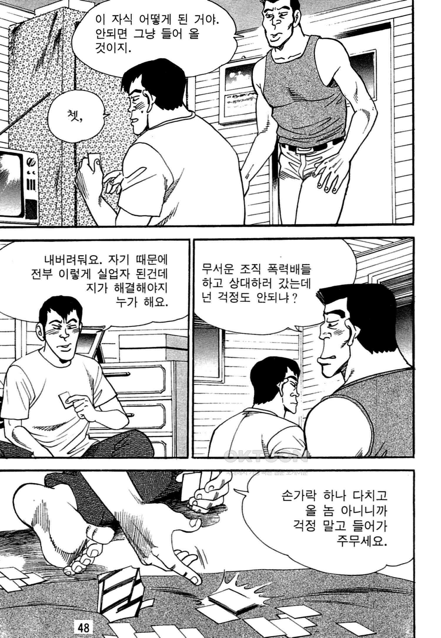 고행석 악질의 전설 4탄 독한놈 13화 45