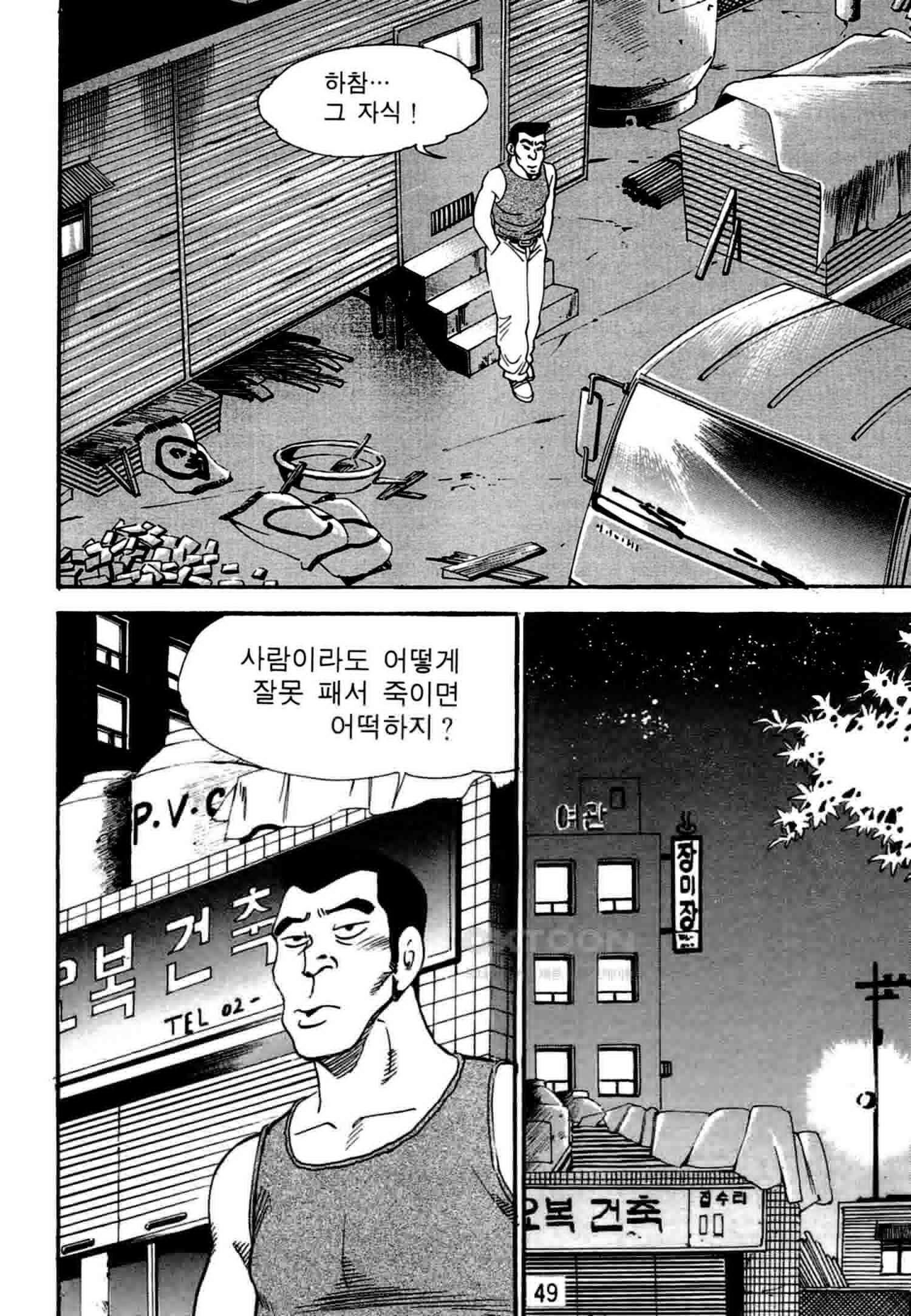 고행석 악질의 전설 4탄 독한놈 13화 46