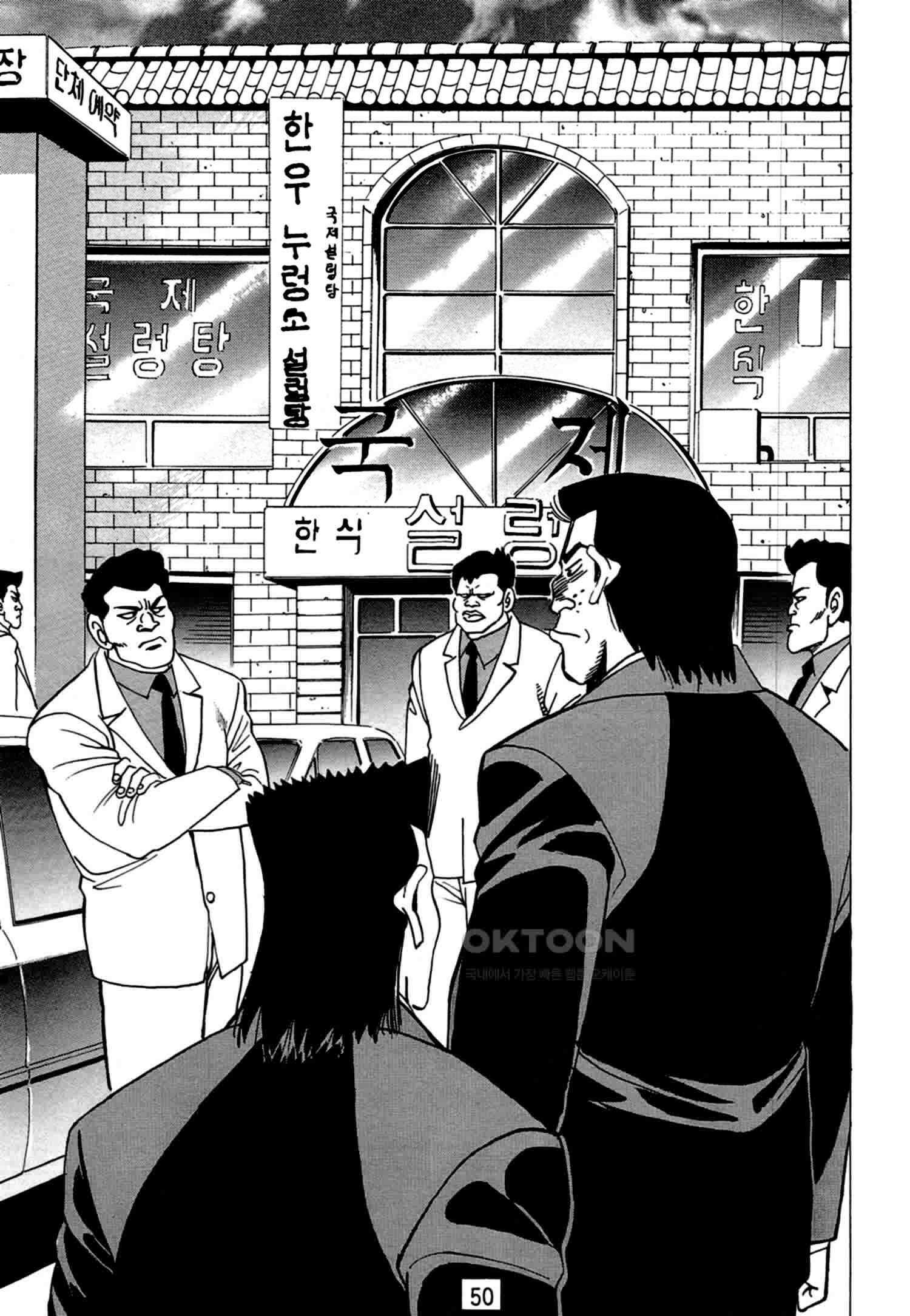 고행석 악질의 전설 4탄 독한놈 13화 47