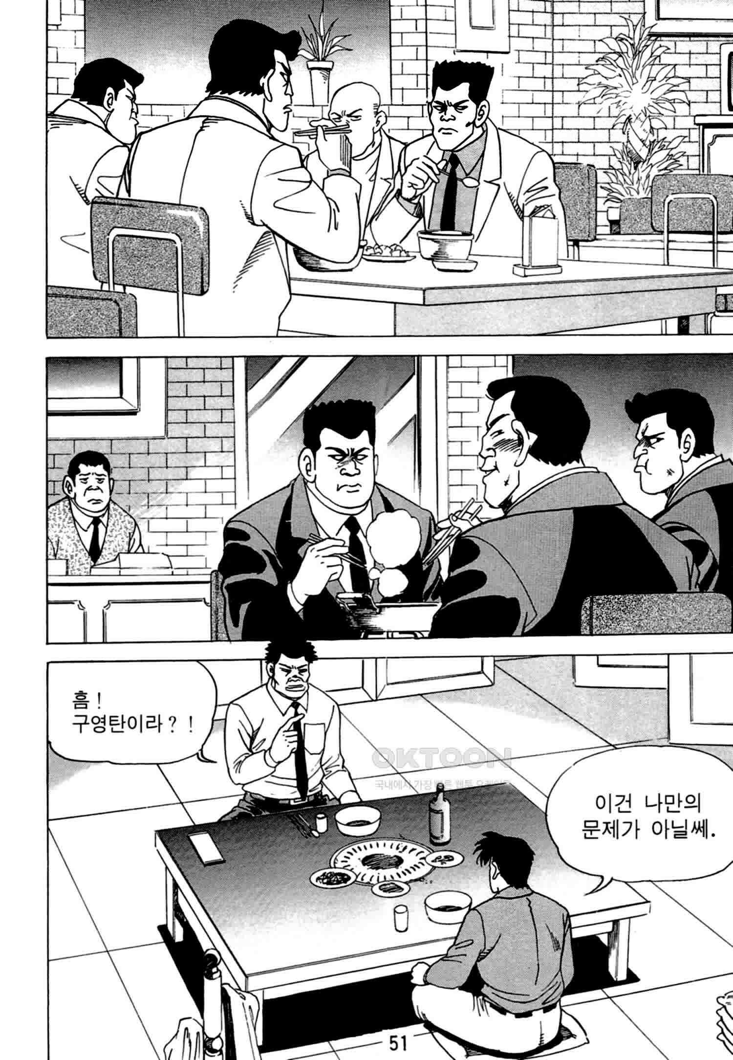 고행석 악질의 전설 4탄 독한놈 13화 48