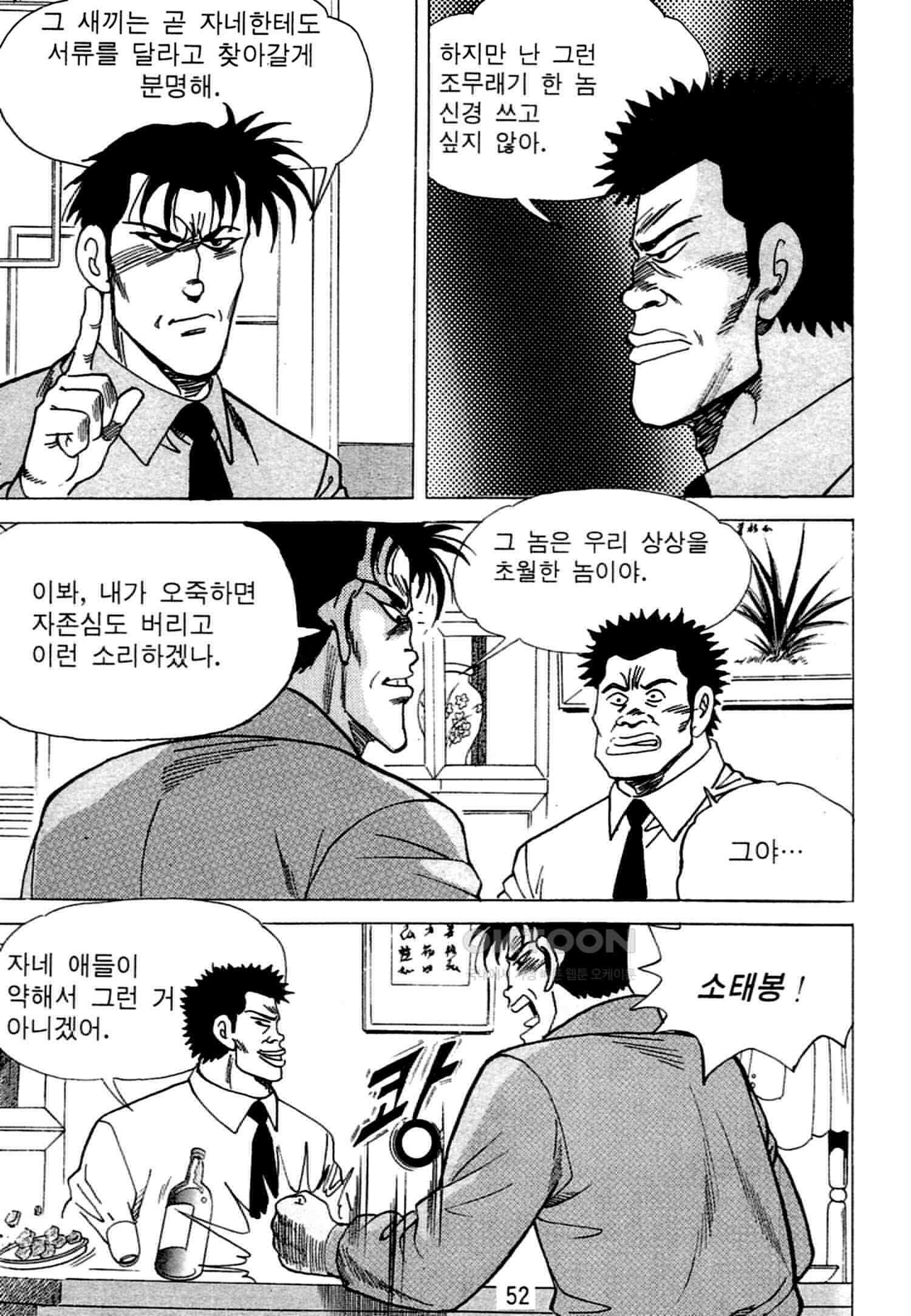 고행석 악질의 전설 4탄 독한놈 13화 49