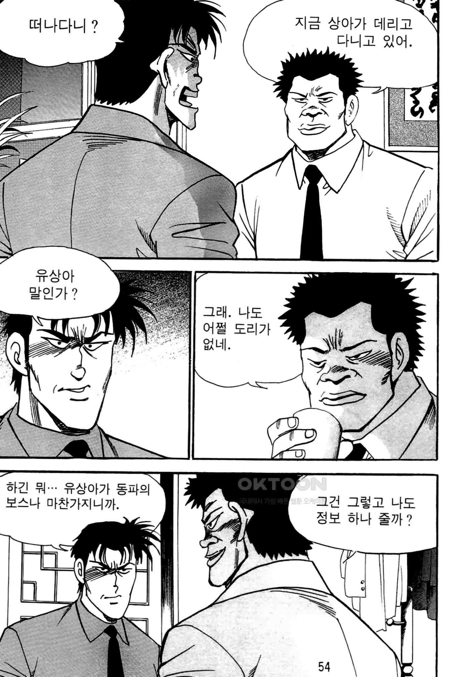 고행석 악질의 전설 4탄 독한놈 13화 51