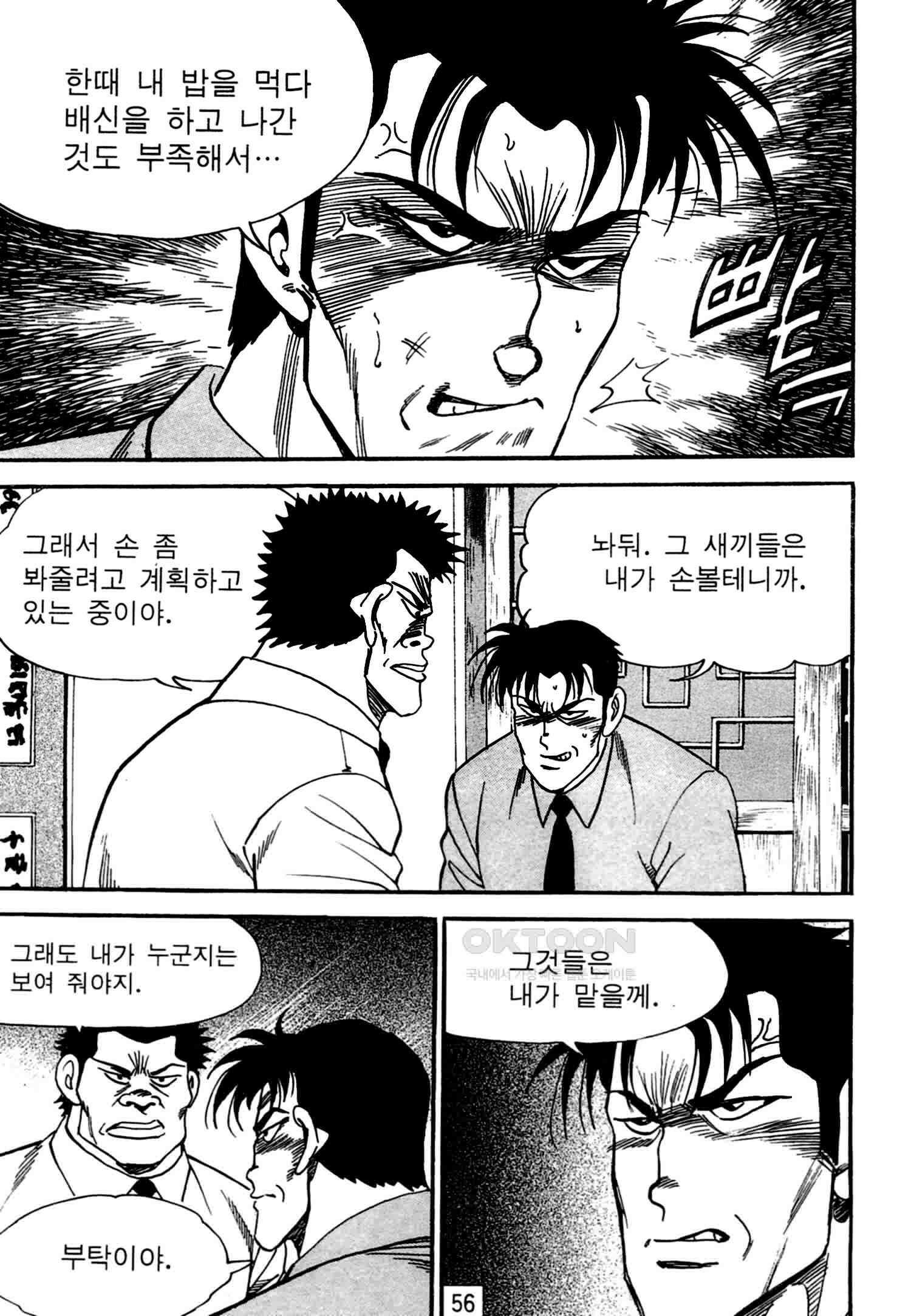 고행석 악질의 전설 4탄 독한놈 13화 53