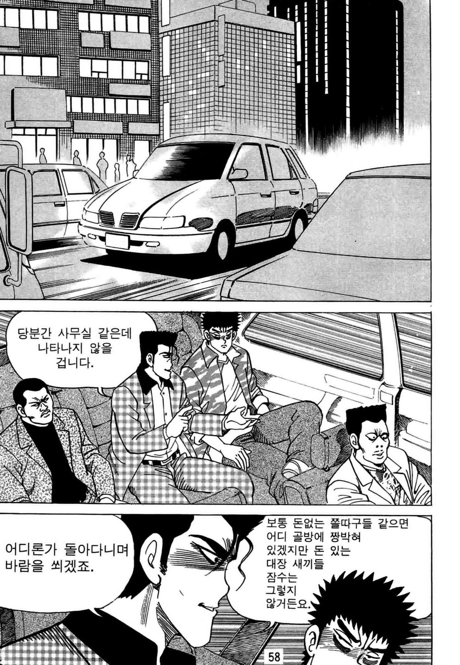 고행석 악질의 전설 4탄 독한놈 13화 55