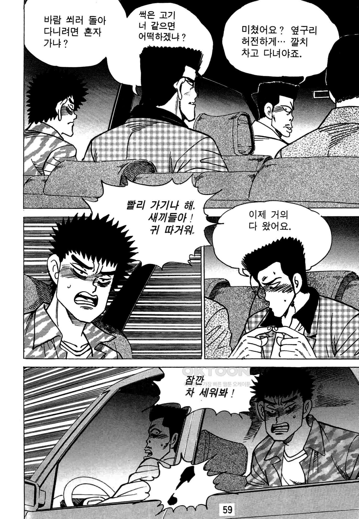 고행석 악질의 전설 4탄 독한놈 13화 56