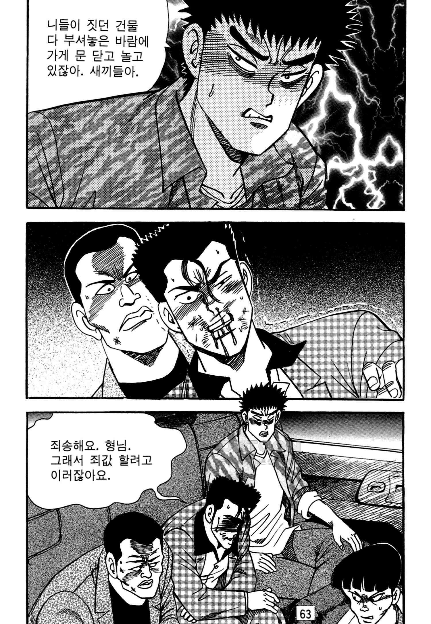 고행석 악질의 전설 4탄 독한놈 13화 60