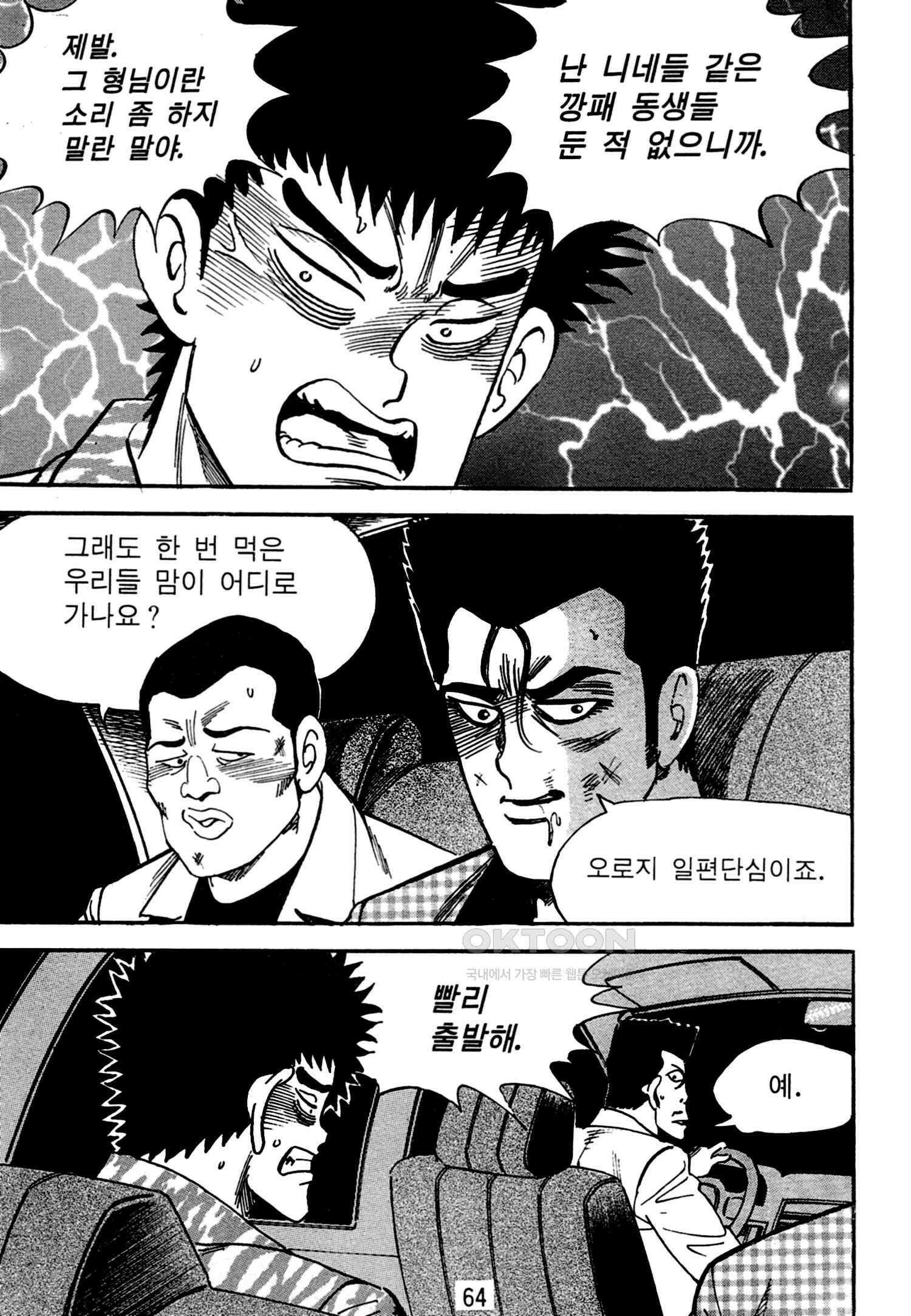 고행석 악질의 전설 4탄 독한놈 13화 61