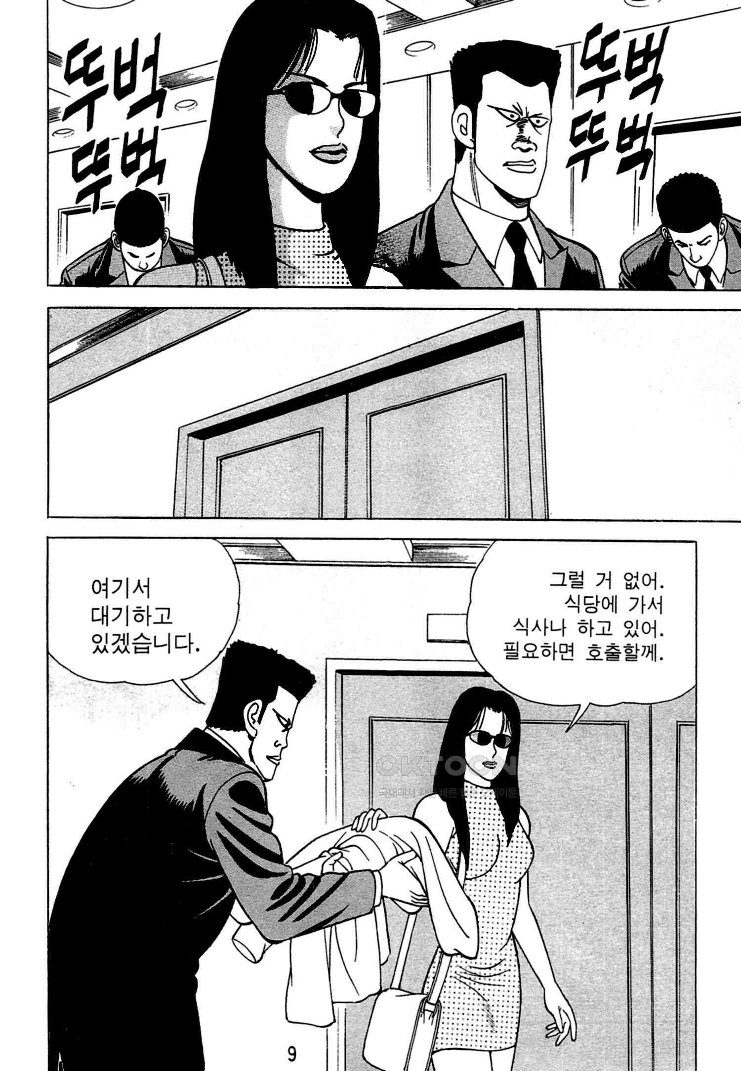고행석 악질의 전설 4탄 독한놈 15화 6