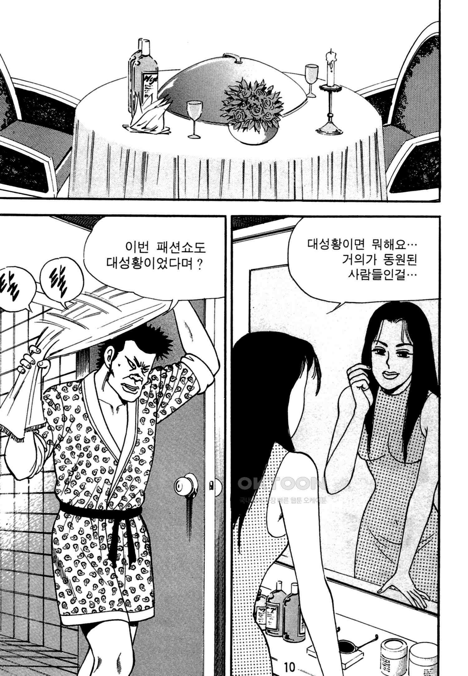 고행석 악질의 전설 4탄 독한놈 15화 7