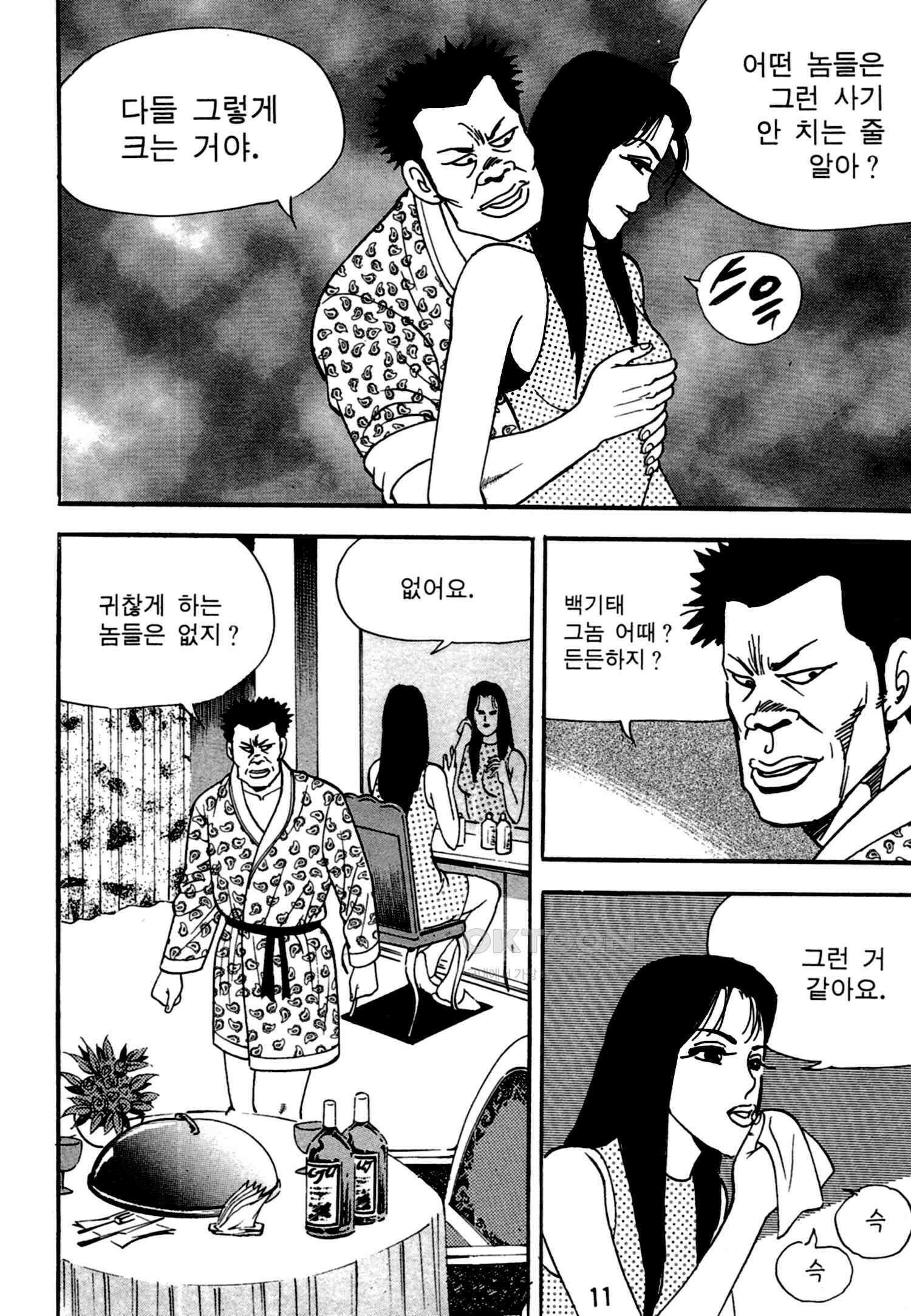 고행석 악질의 전설 4탄 독한놈 15화 8