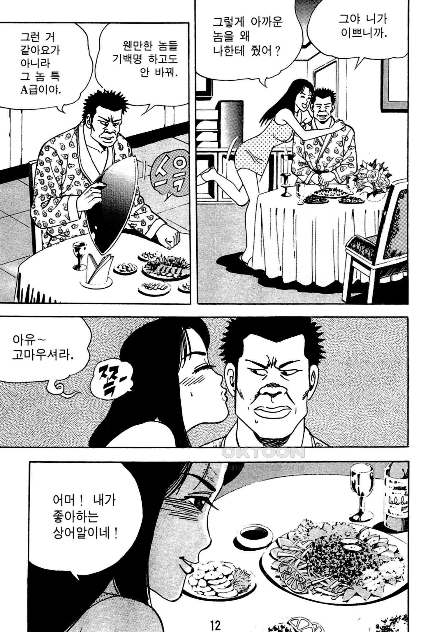 고행석 악질의 전설 4탄 독한놈 15화 9