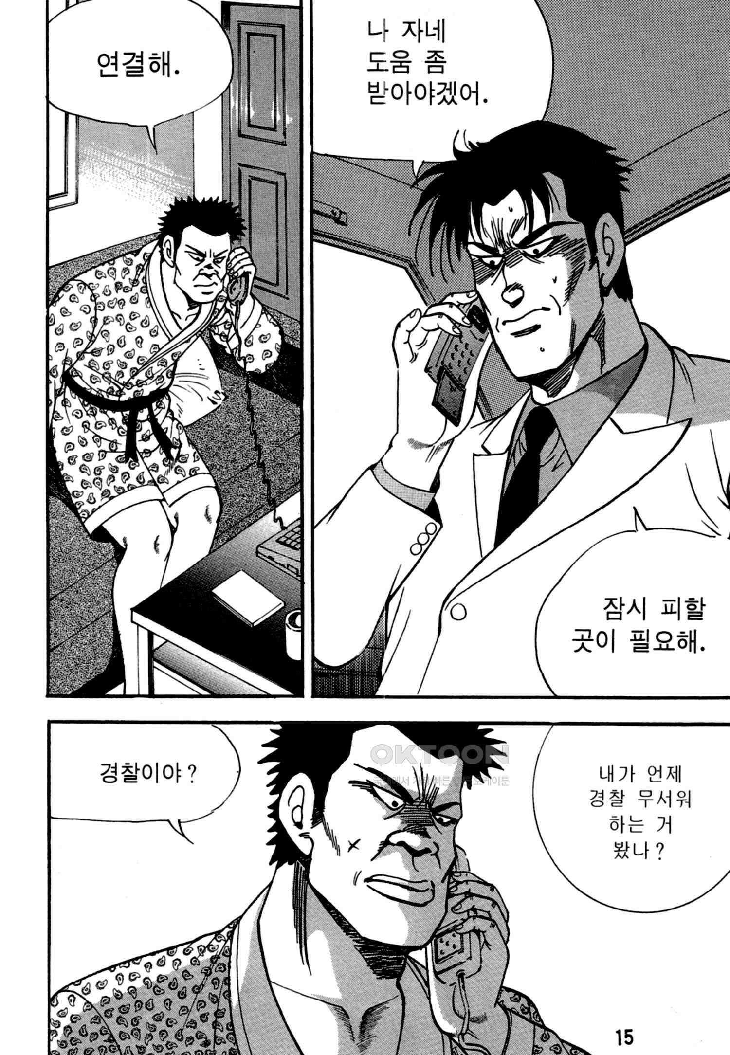 고행석 악질의 전설 4탄 독한놈 15화 12