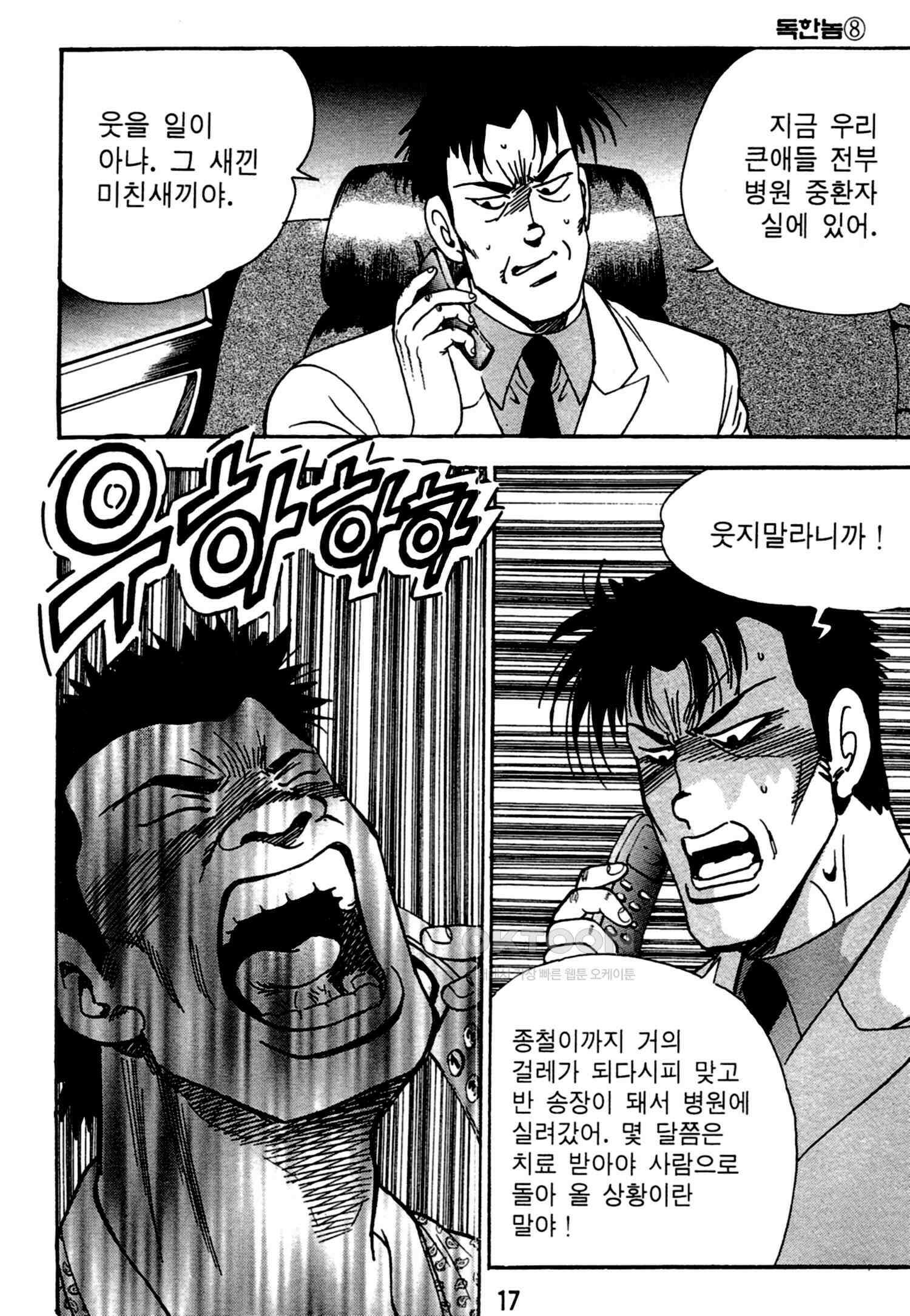 고행석 악질의 전설 4탄 독한놈 15화 14
