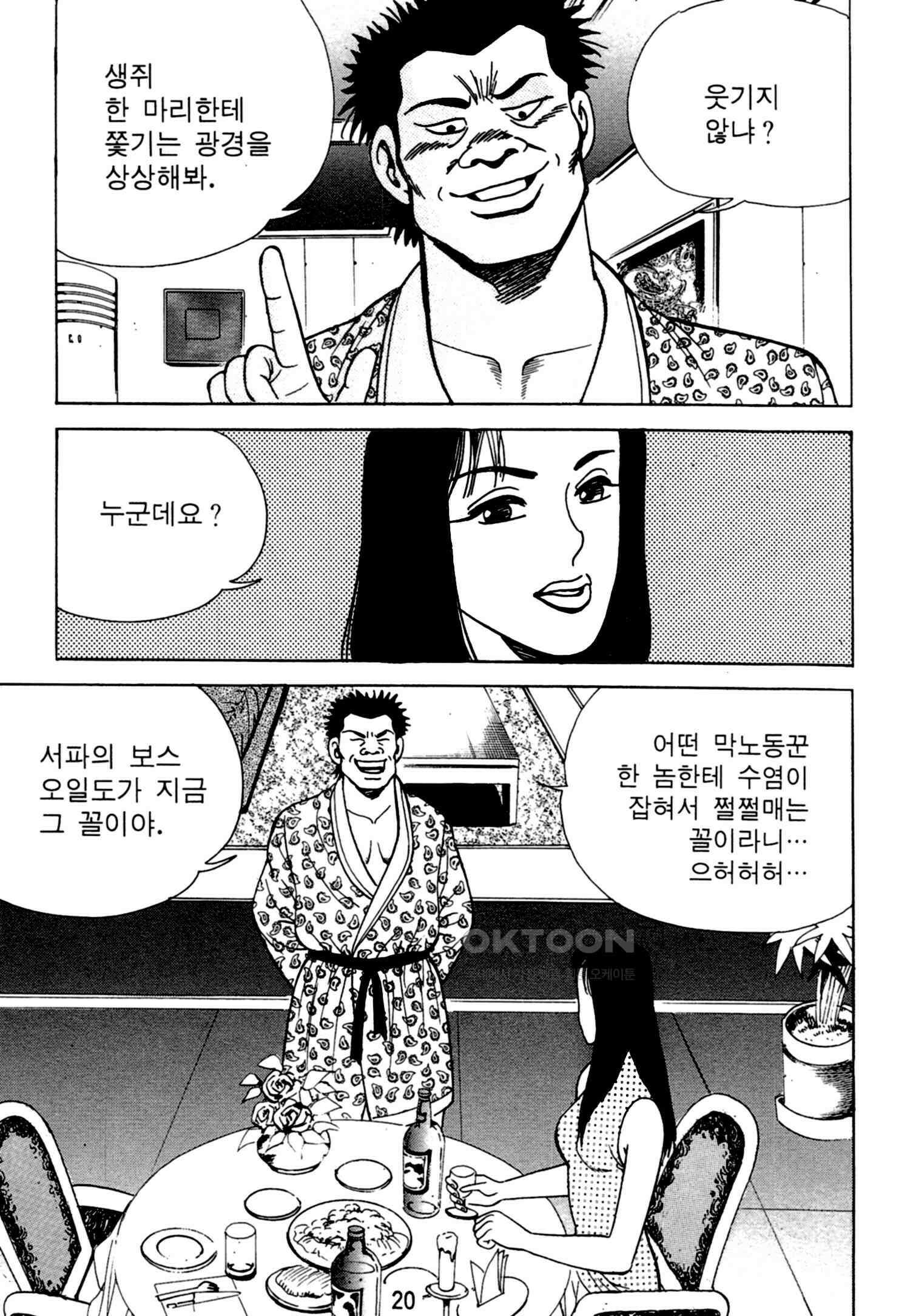 고행석 악질의 전설 4탄 독한놈 15화 17