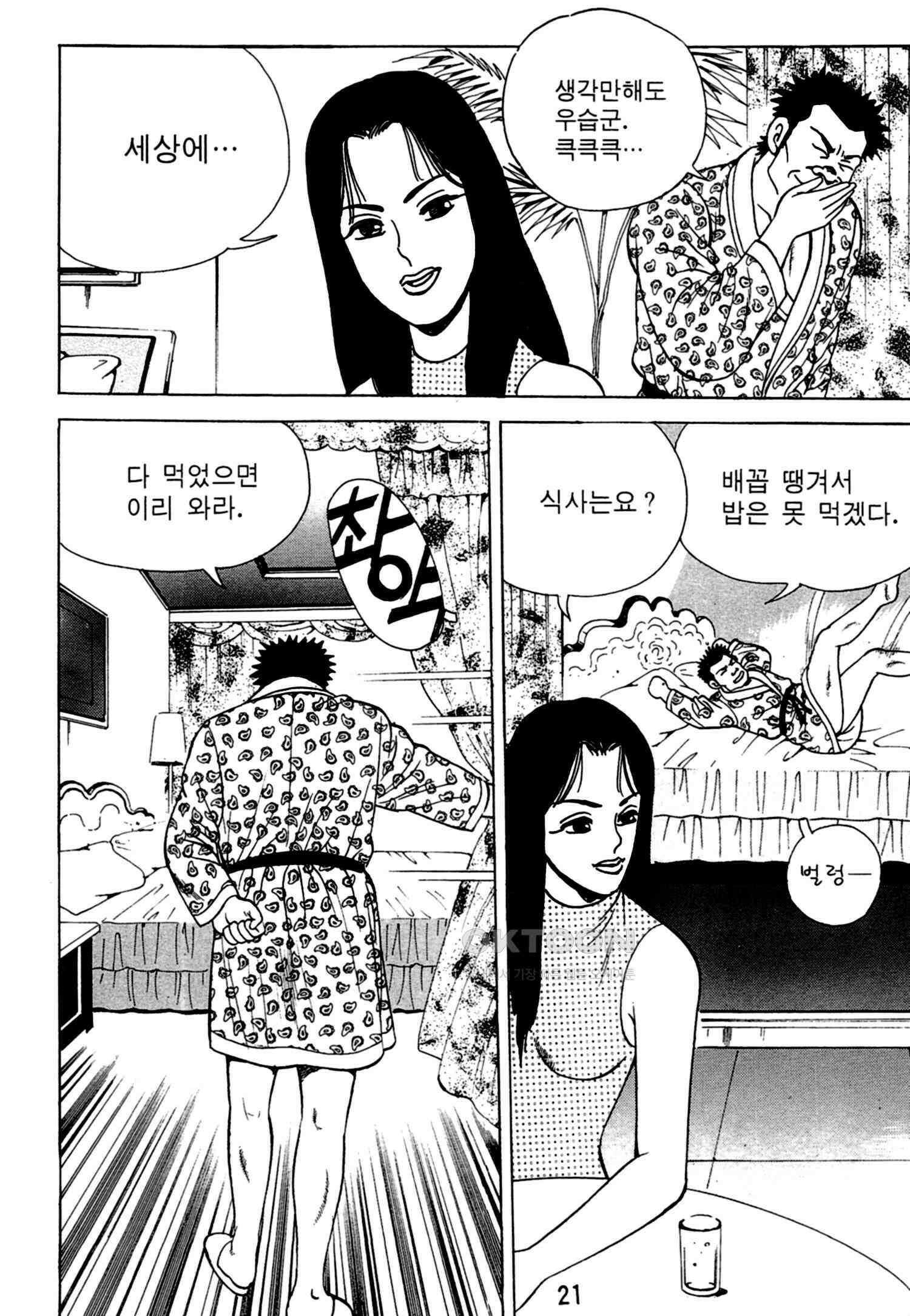 고행석 악질의 전설 4탄 독한놈 15화 18