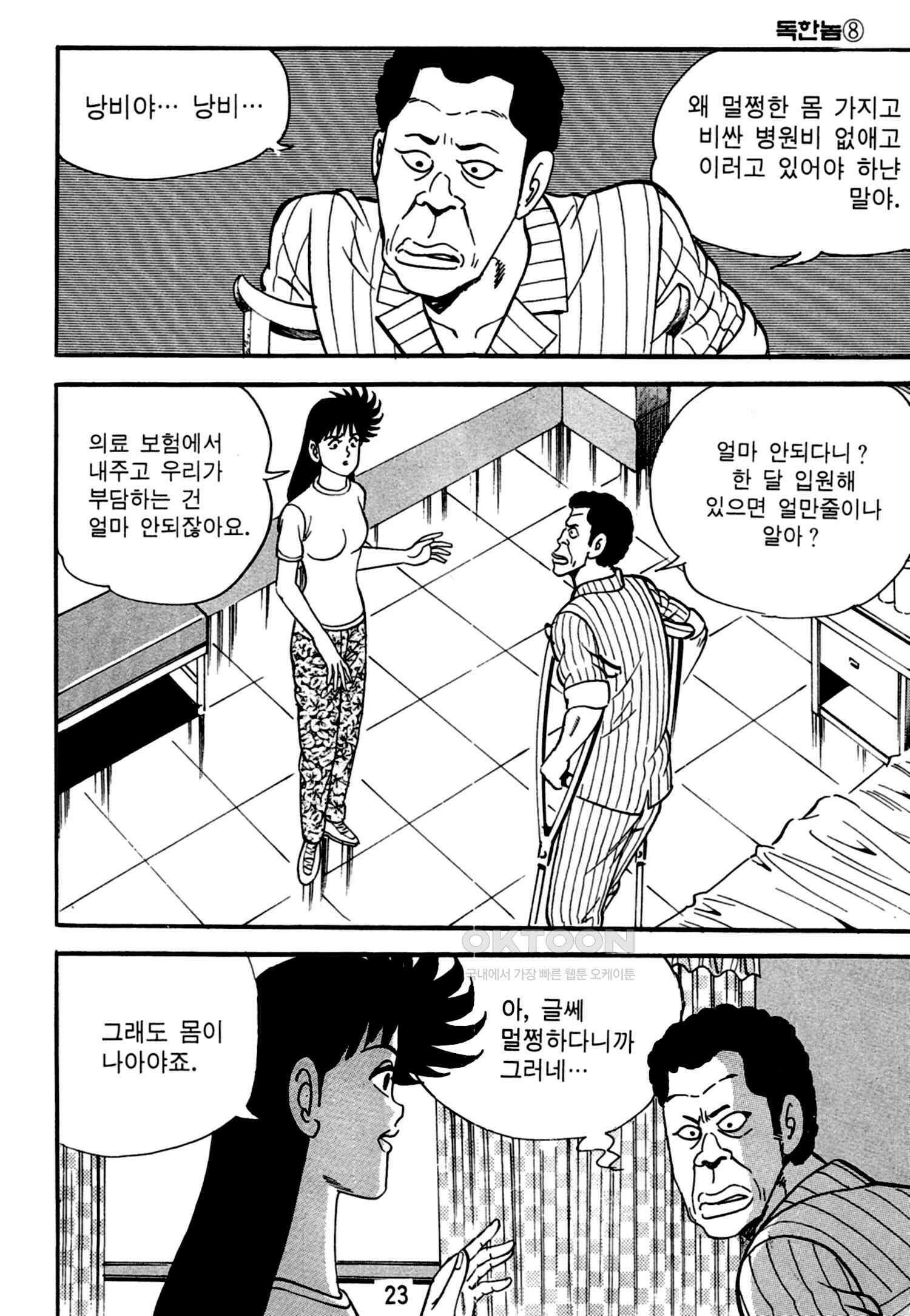 고행석 악질의 전설 4탄 독한놈 15화 20