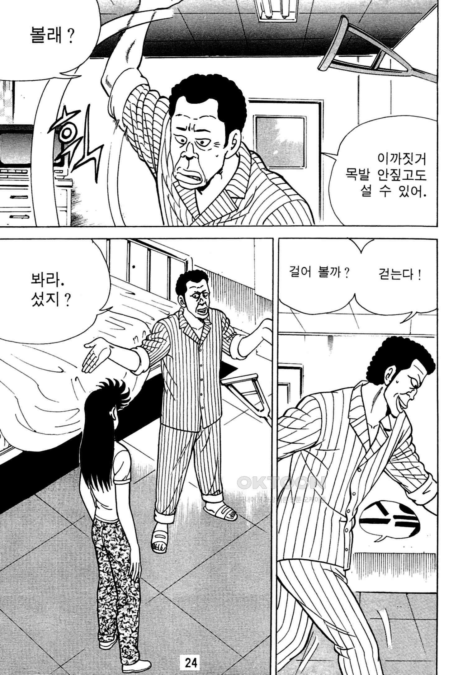 고행석 악질의 전설 4탄 독한놈 15화 21