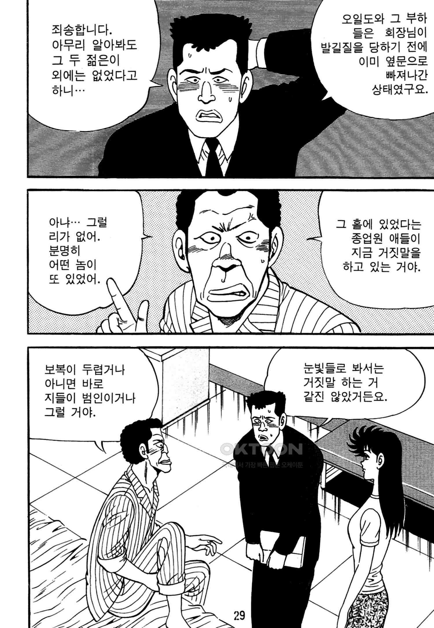 고행석 악질의 전설 4탄 독한놈 15화 26