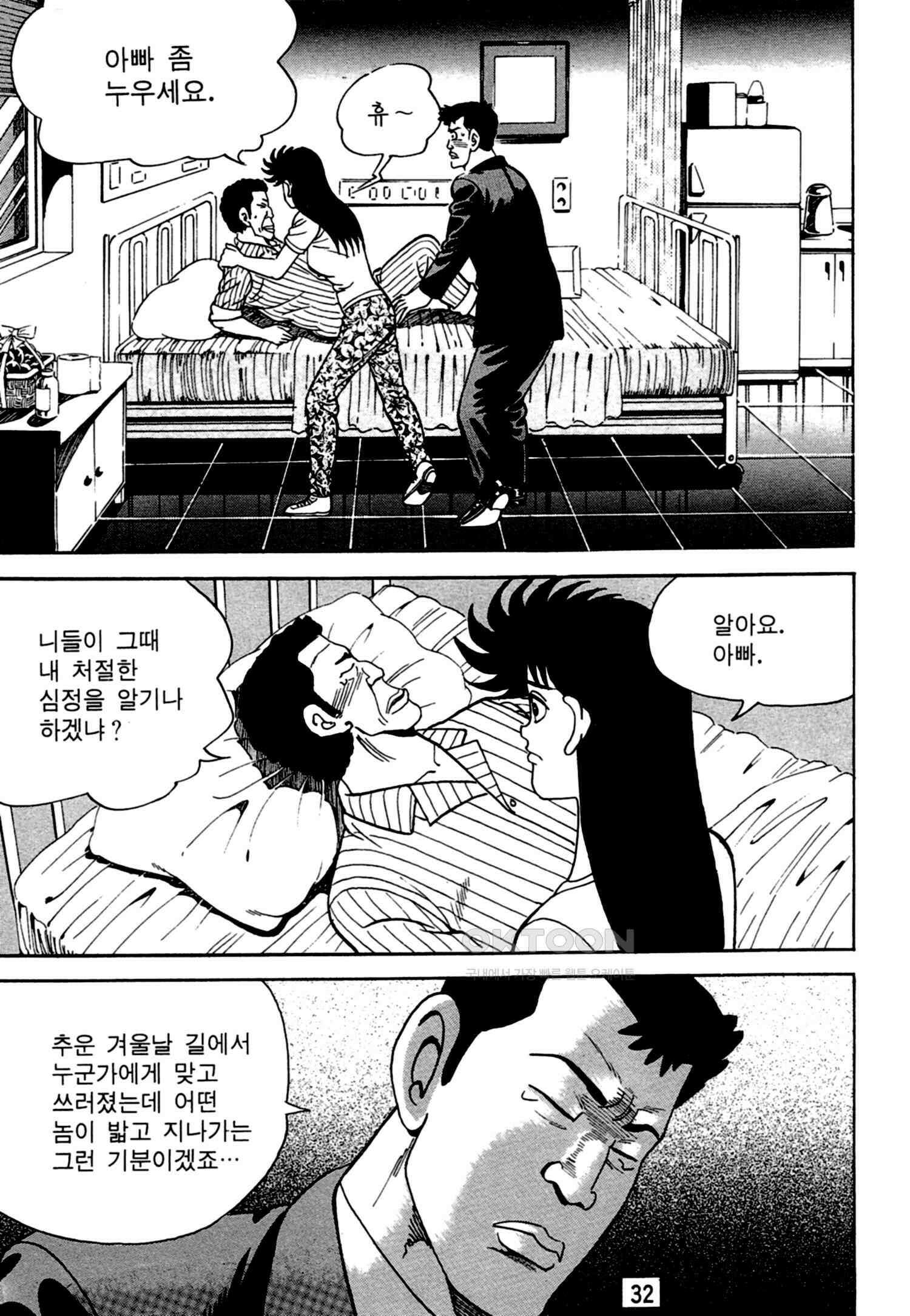 고행석 악질의 전설 4탄 독한놈 15화 29