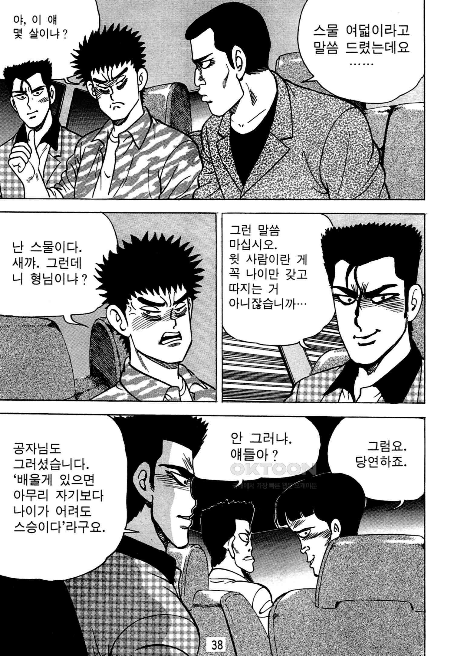 고행석 악질의 전설 4탄 독한놈 15화 35