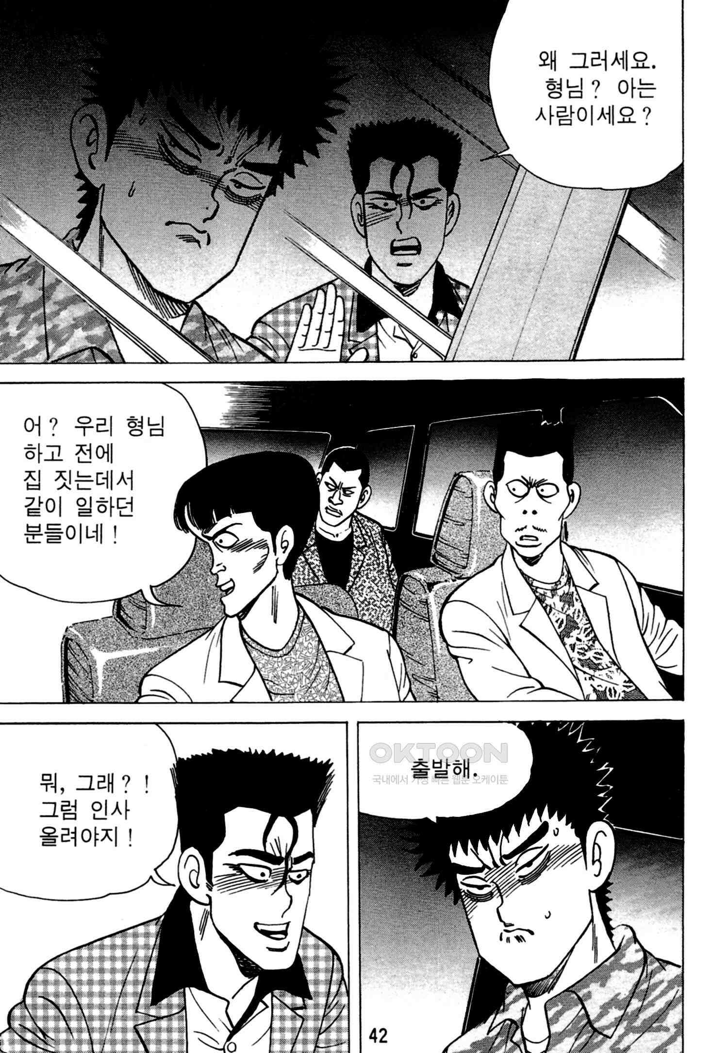 고행석 악질의 전설 4탄 독한놈 15화 39