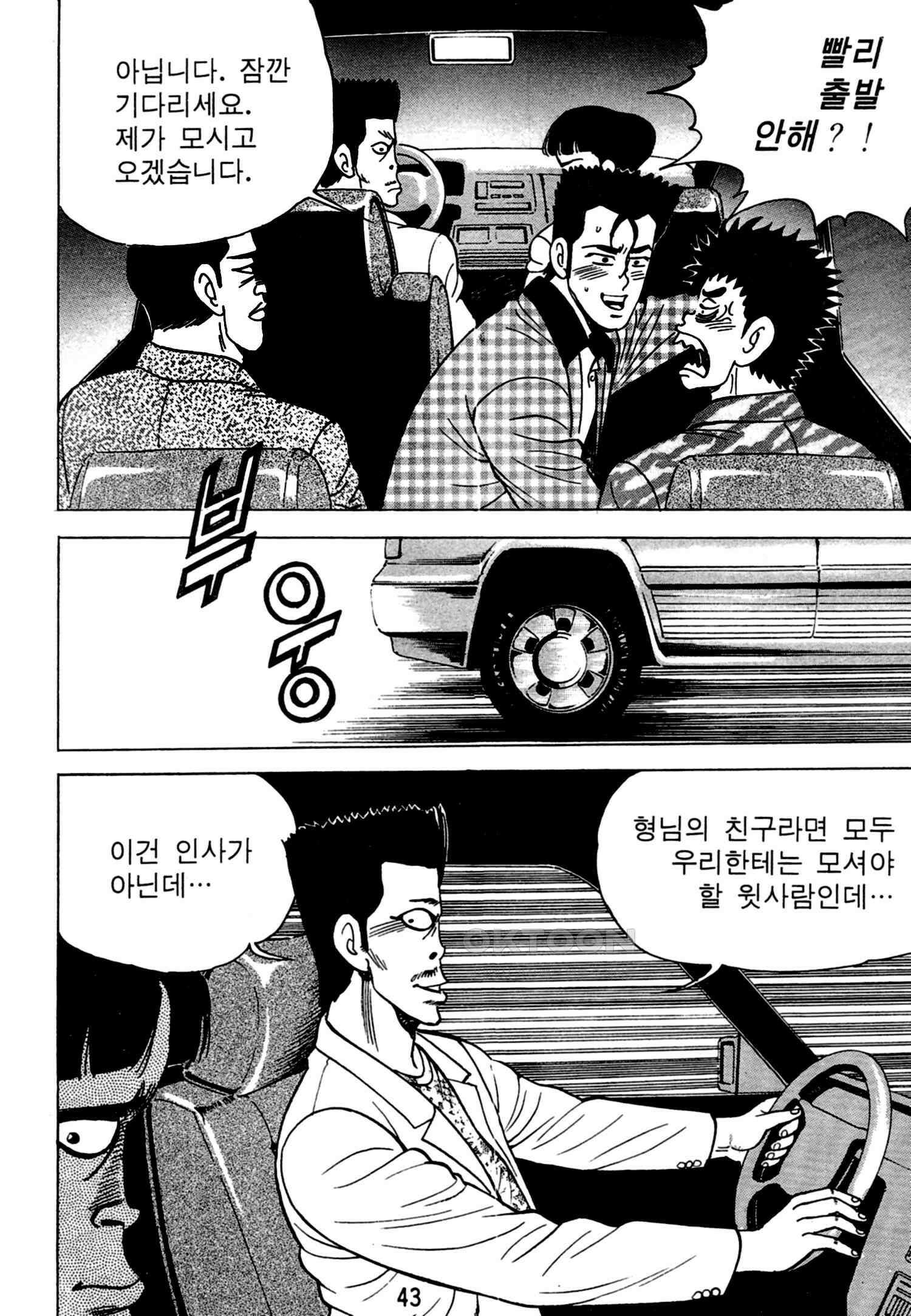 고행석 악질의 전설 4탄 독한놈 15화 40
