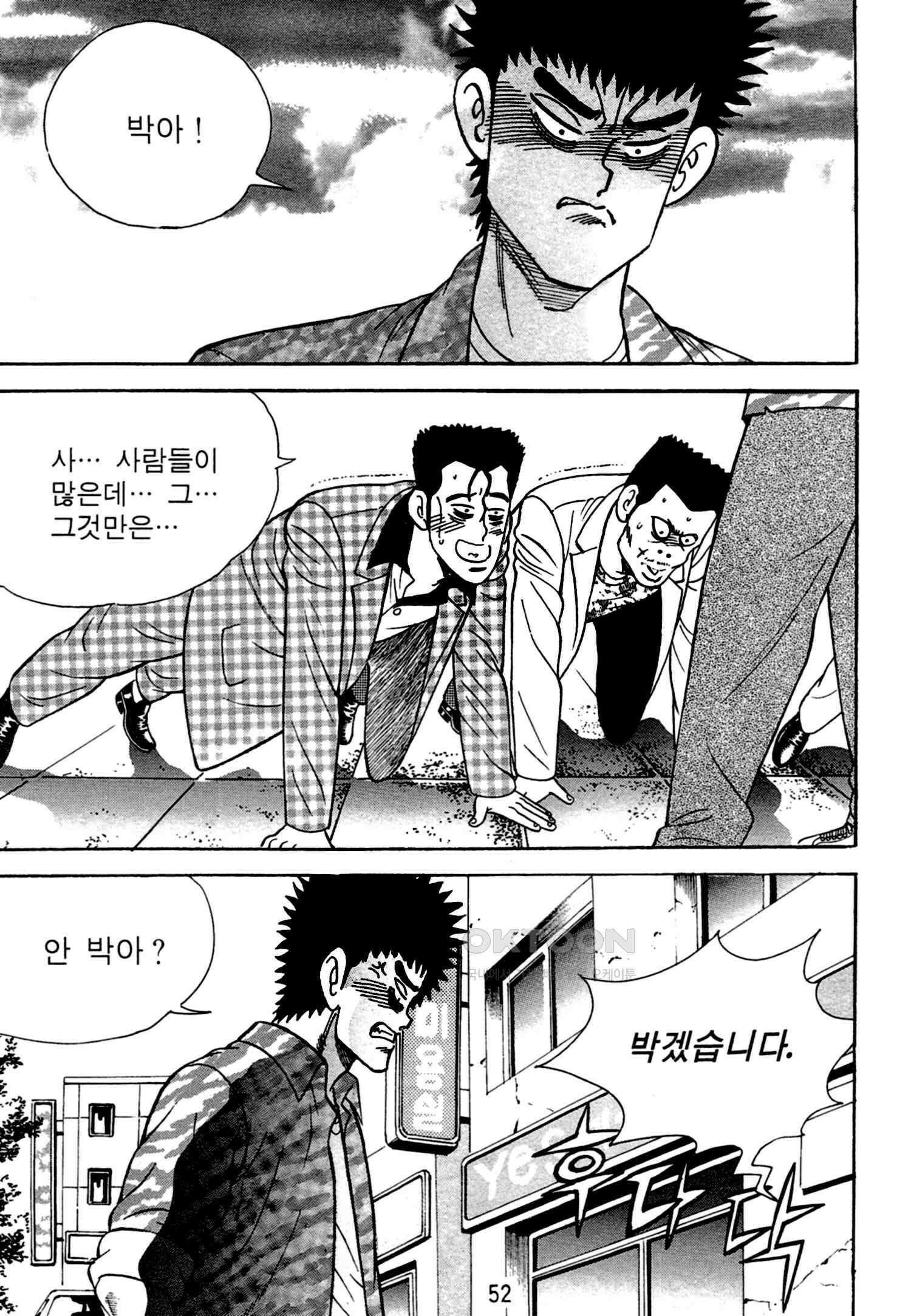 고행석 악질의 전설 4탄 독한놈 15화 49
