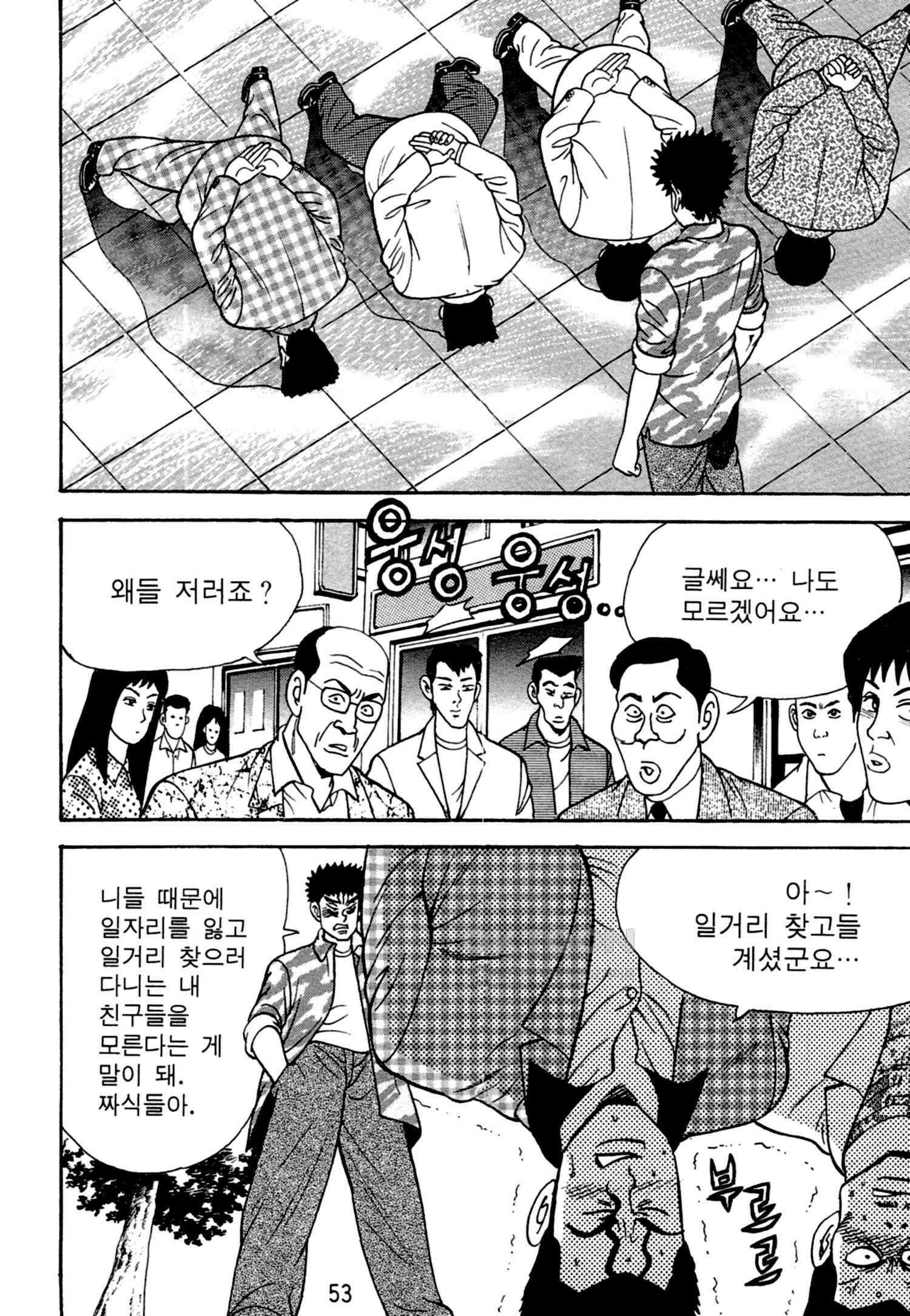 고행석 악질의 전설 4탄 독한놈 15화 50