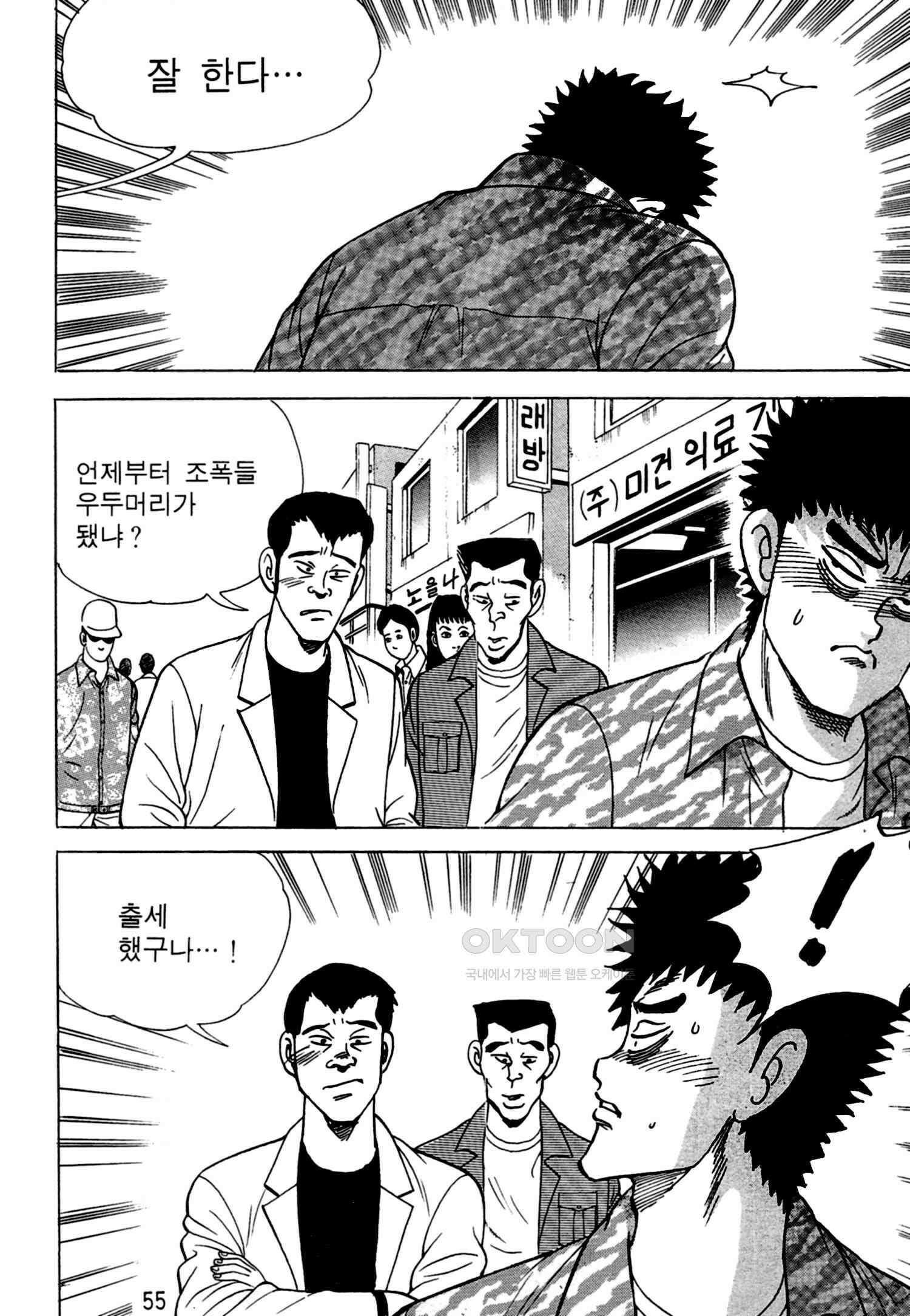 고행석 악질의 전설 4탄 독한놈 15화 52