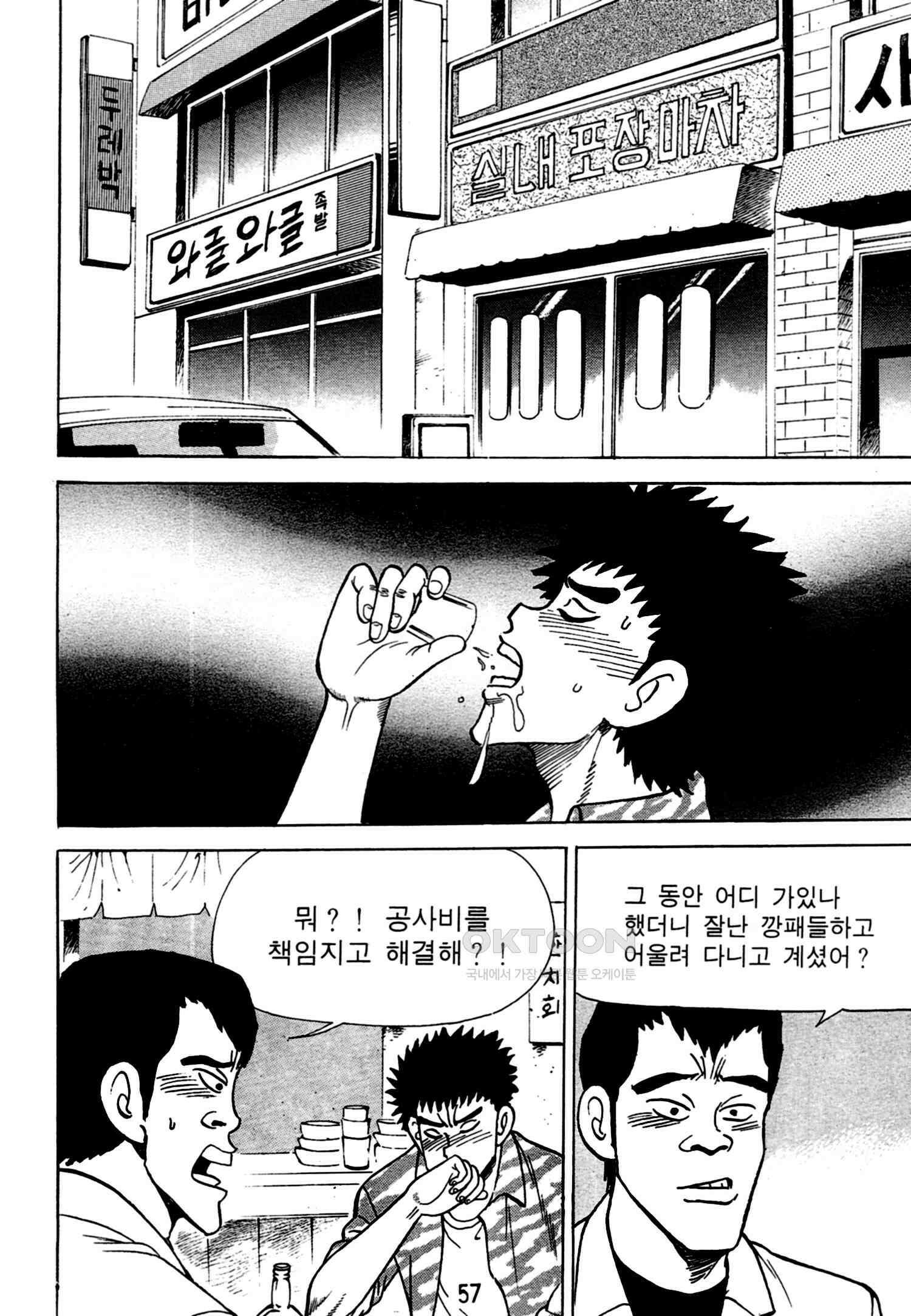 고행석 악질의 전설 4탄 독한놈 15화 54