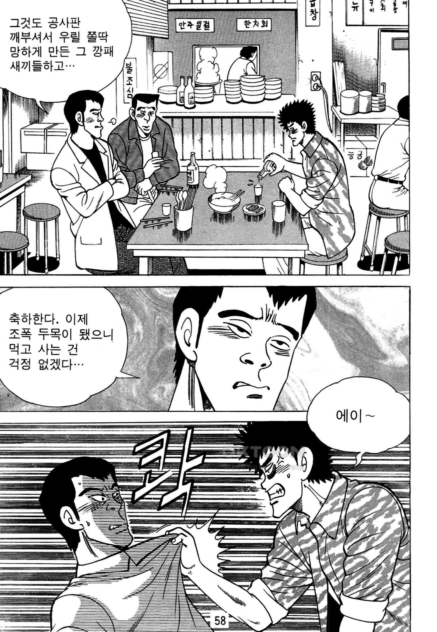 고행석 악질의 전설 4탄 독한놈 15화 55