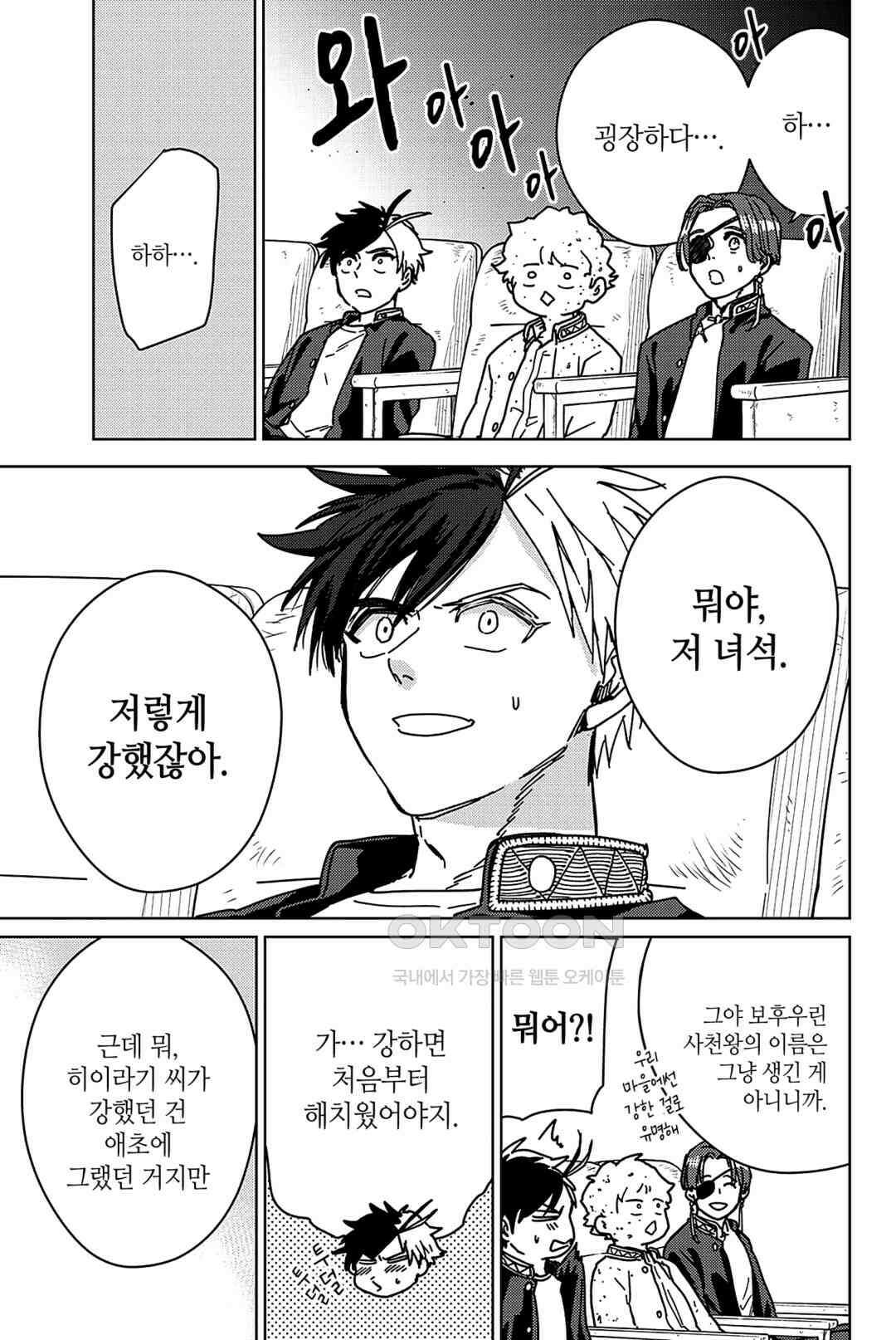 윈드 브레이커 [만화] 15화 6