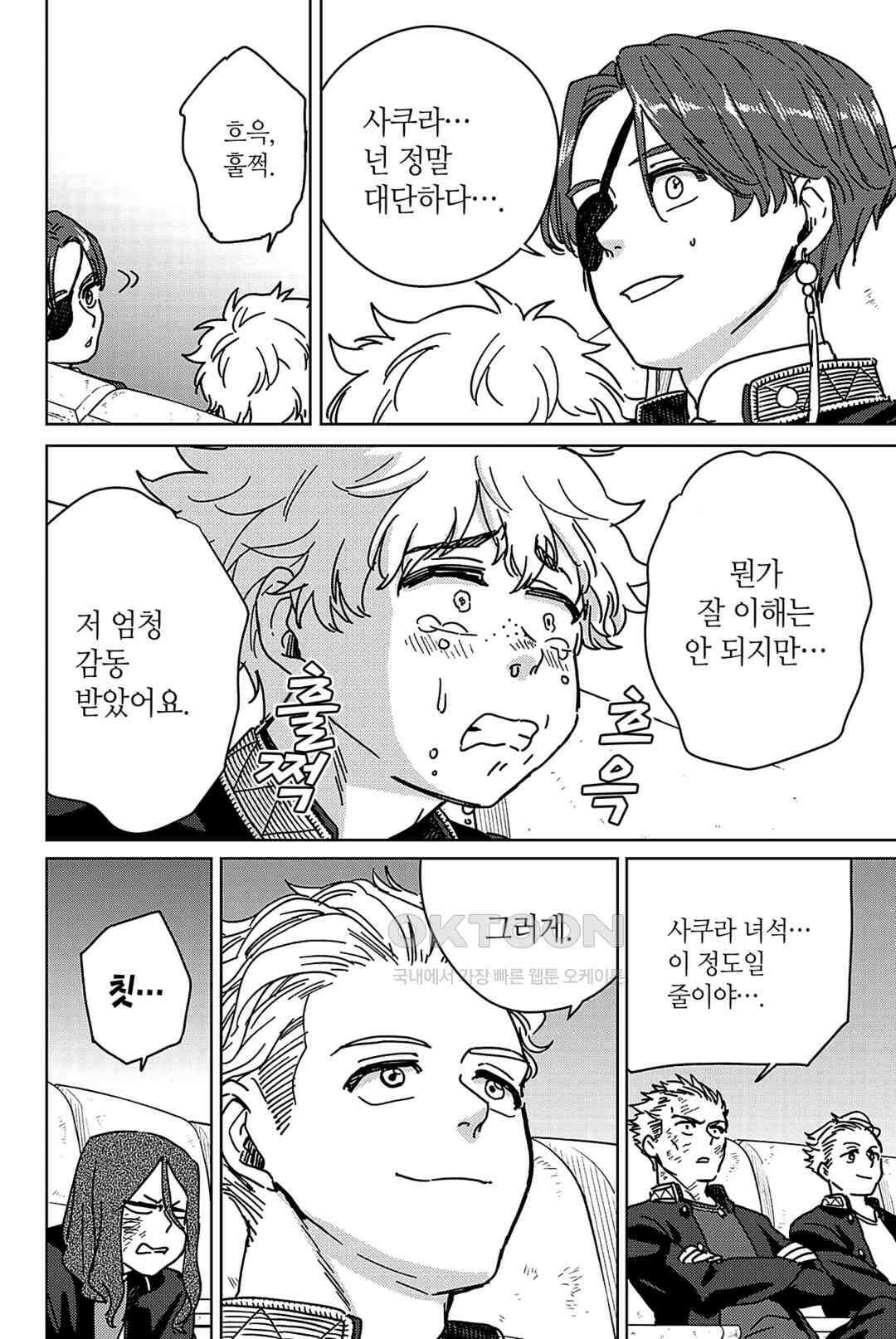 윈드 브레이커 [만화] 21화 5