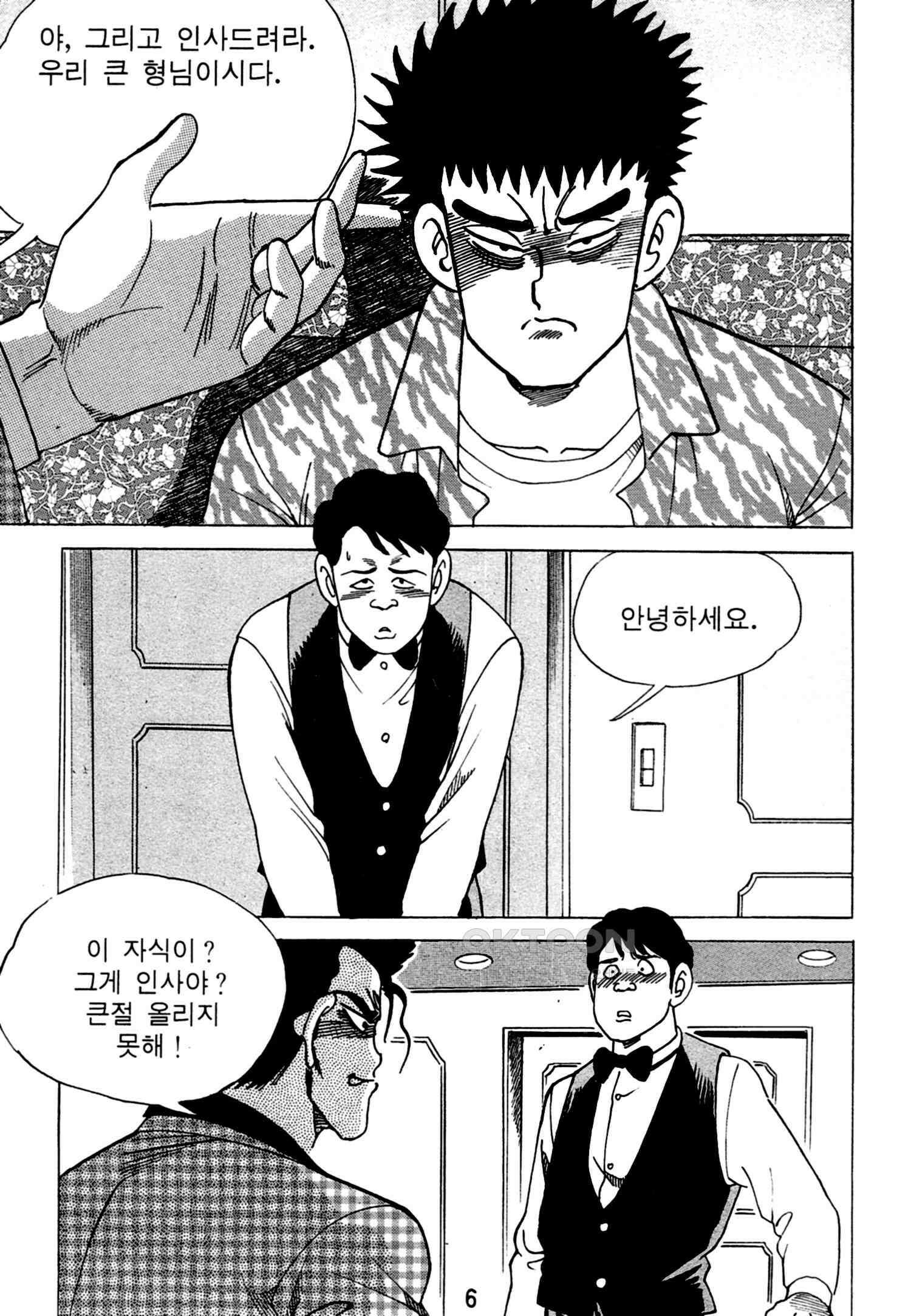 고행석 악질의 전설 4탄 독한놈 17화 3