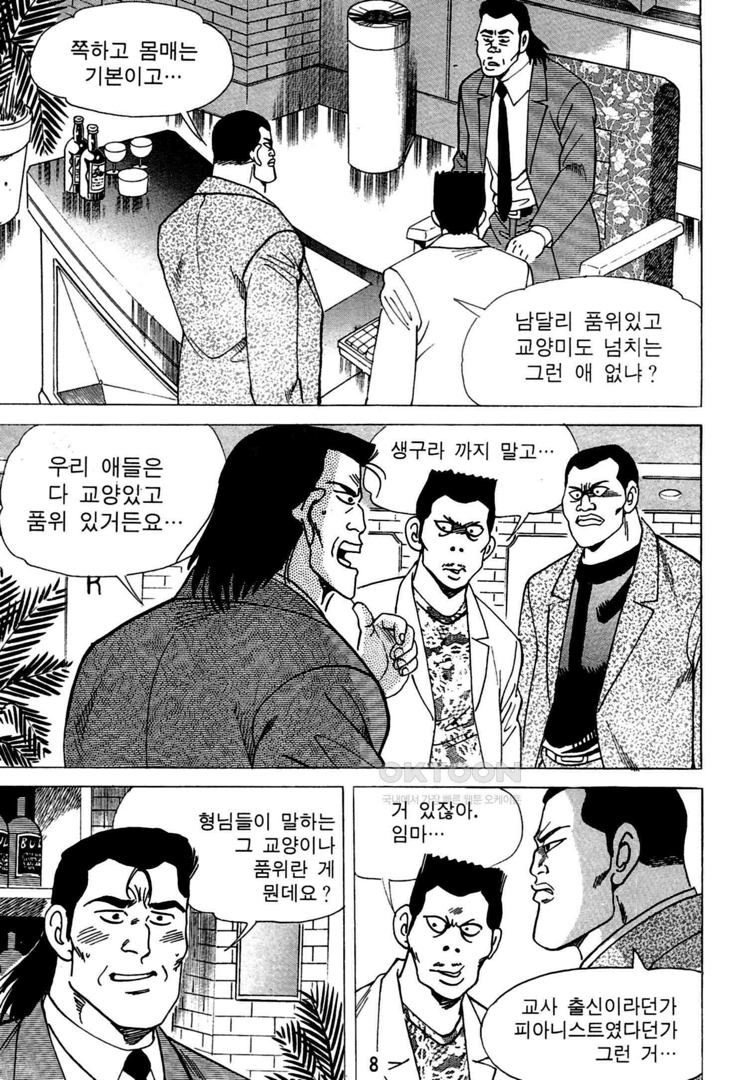 고행석 악질의 전설 4탄 독한놈 17화 5