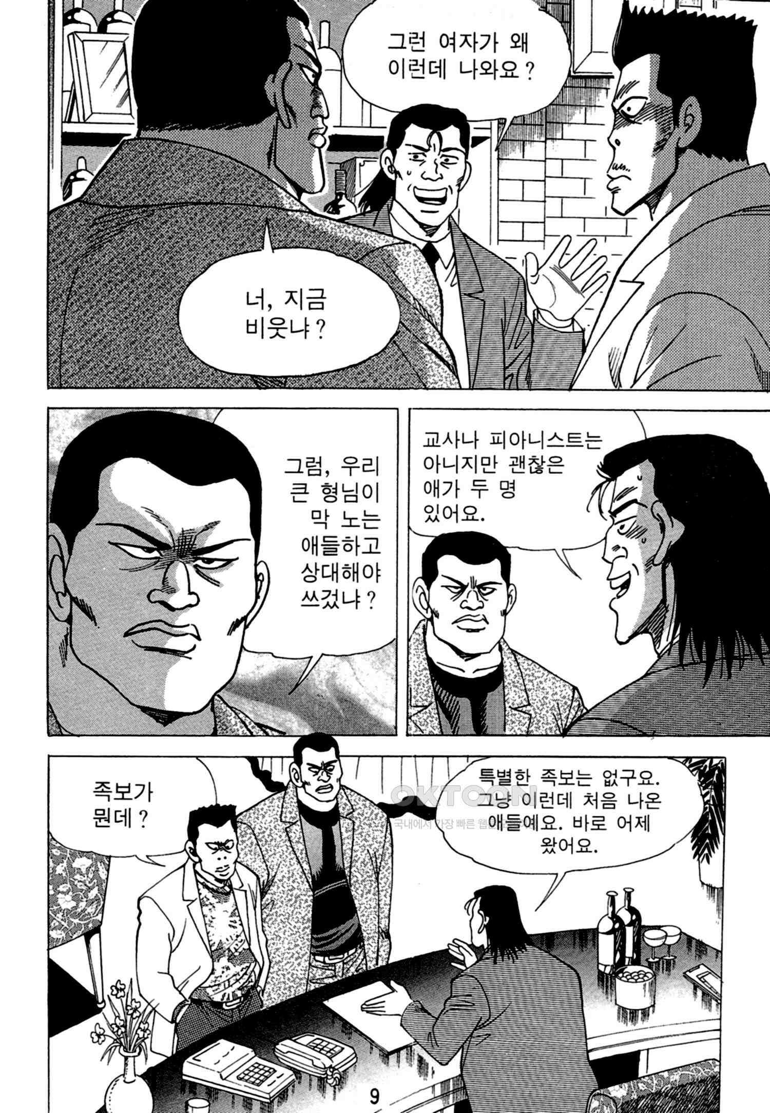 고행석 악질의 전설 4탄 독한놈 17화 6