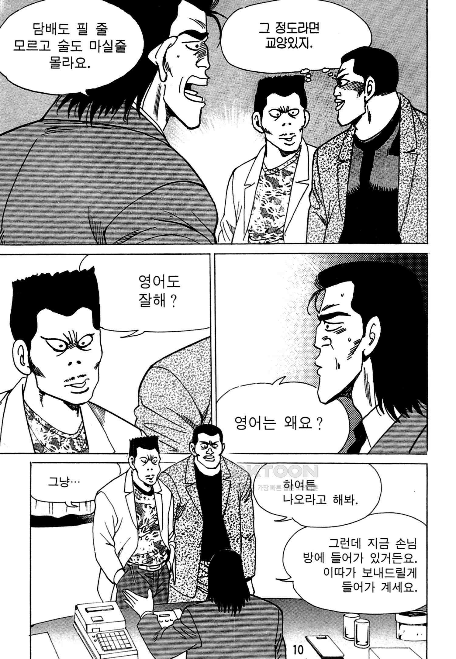 고행석 악질의 전설 4탄 독한놈 17화 7