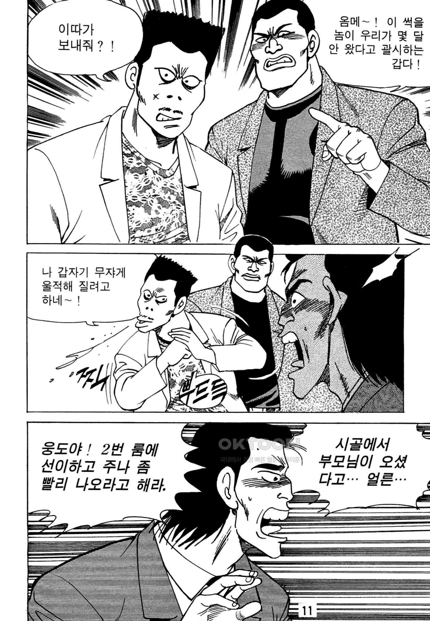 고행석 악질의 전설 4탄 독한놈 17화 8